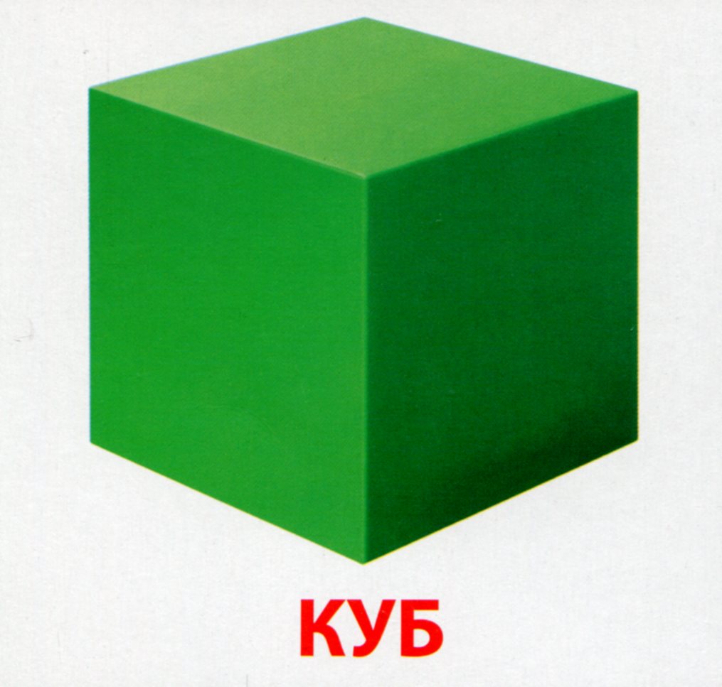 [object Object] «Геометричнi фiгури. 16 карток» - фото №5 - миниатюра