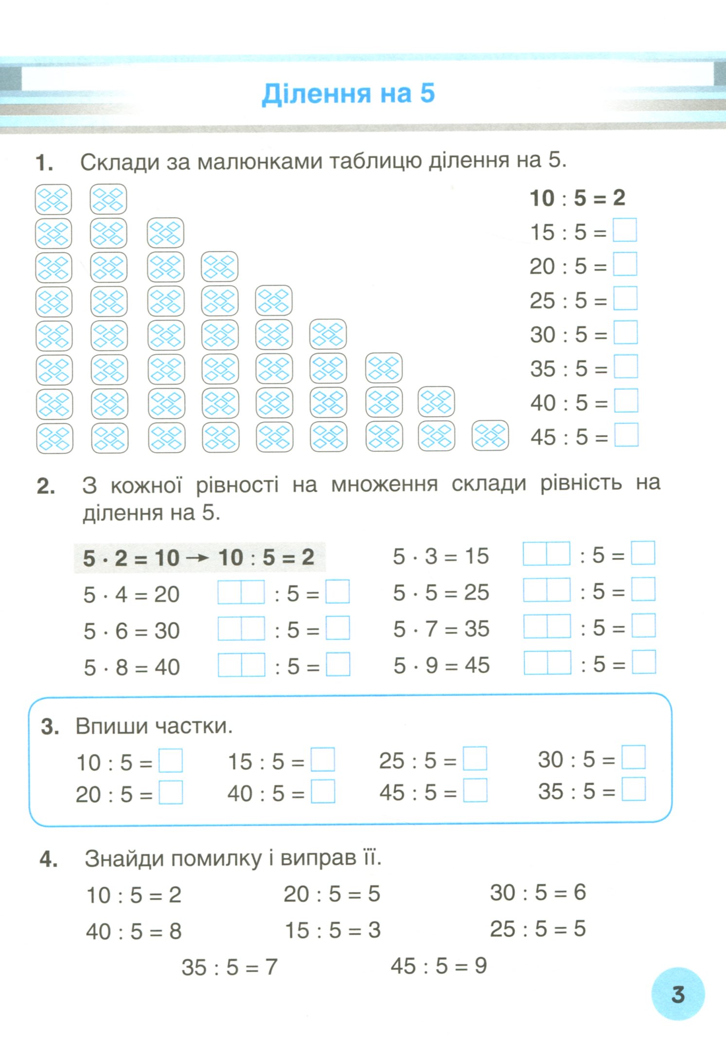 Мій помічник з математики. Збірник завдань з математики (у 2-х частинах). Частина 2. 2 клас — фото 5