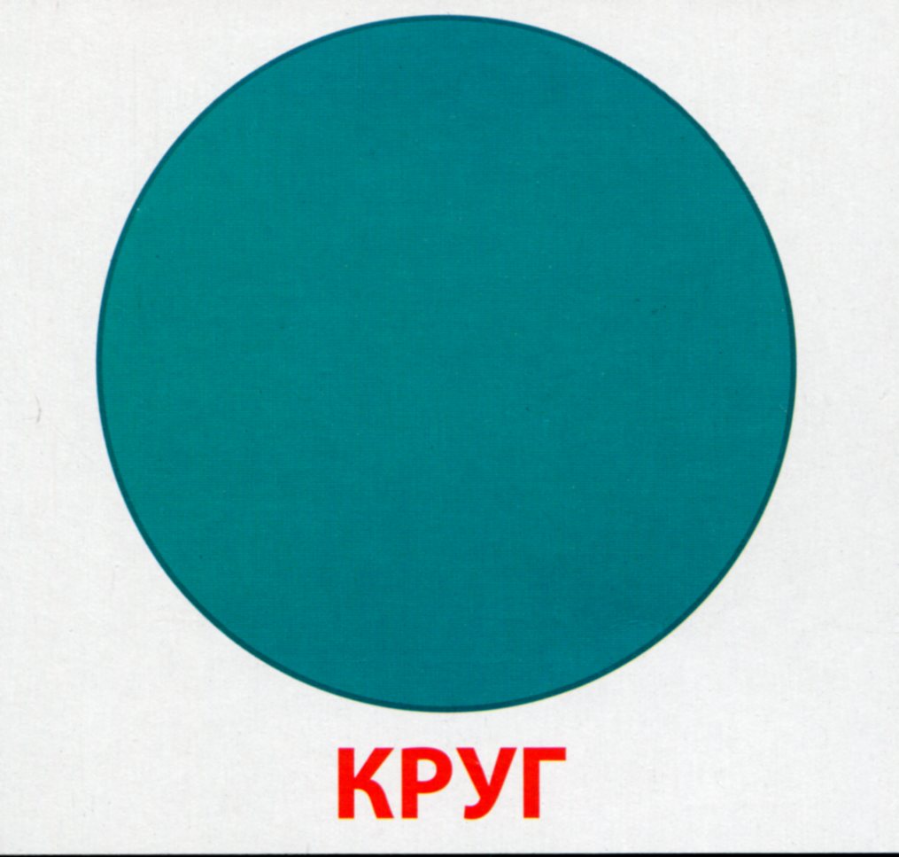 [object Object] «Геометричнi фiгури. 16 карток» - фото №6 - миниатюра
