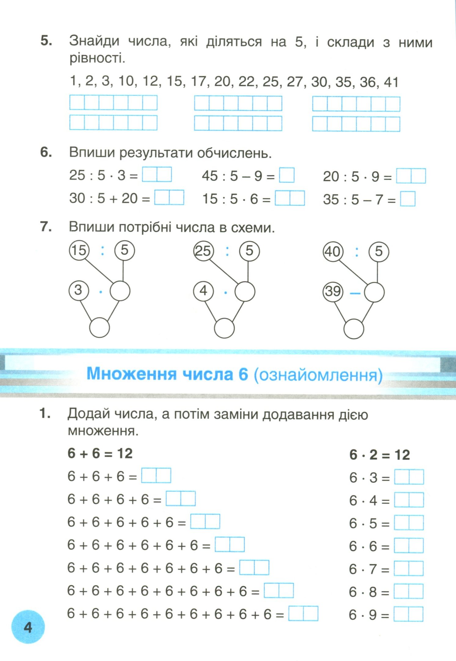 Мій помічник з математики. Збірник завдань з математики (у 2-х частинах). Частина 2. 2 клас — фото 6