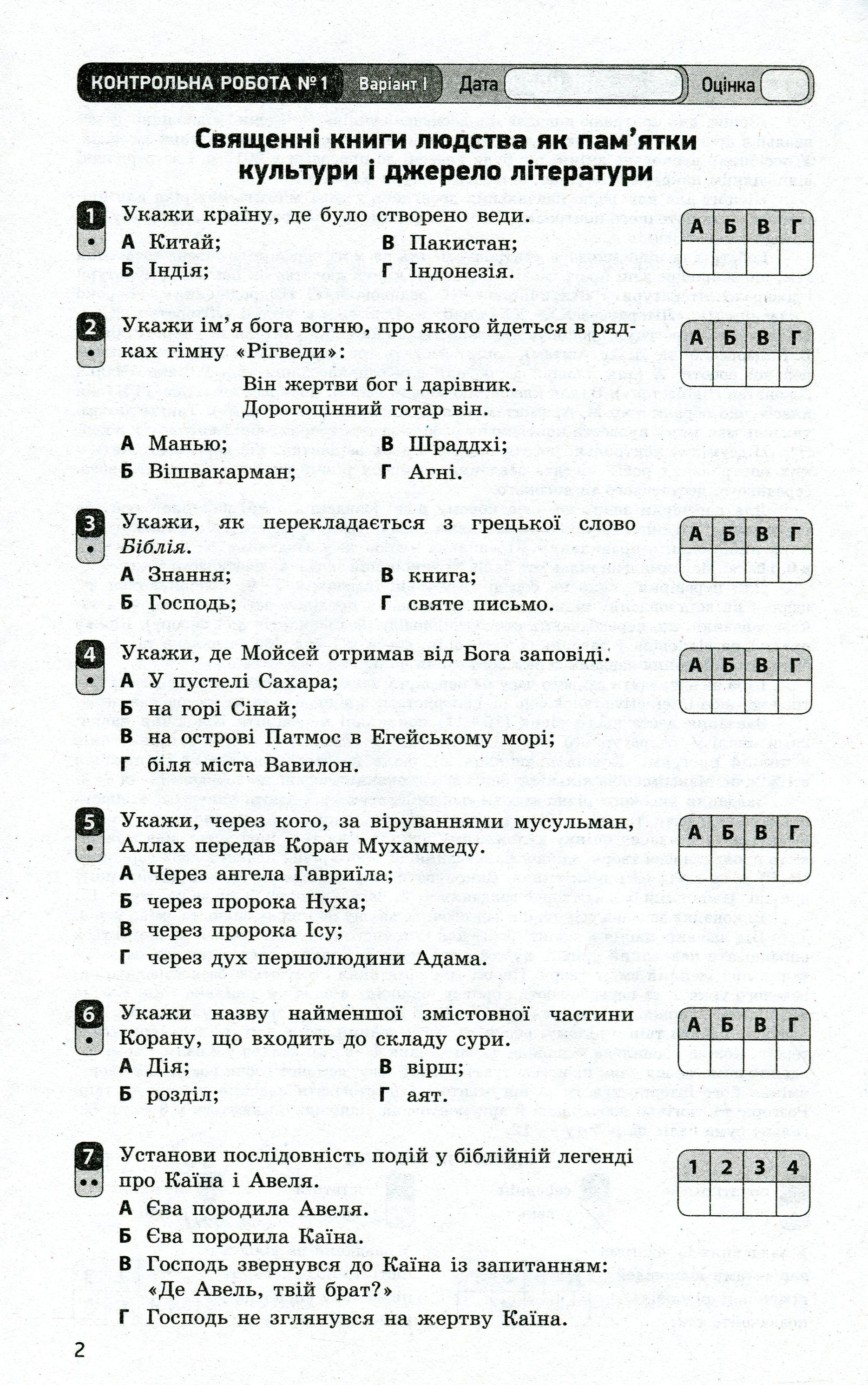[object Object] «Зарубіжна література. Зошит для контролю навчальних досягнень учнів. 8 клас», авторів Наталія Полулях, Ірина Столій - фото №3 - мініатюра