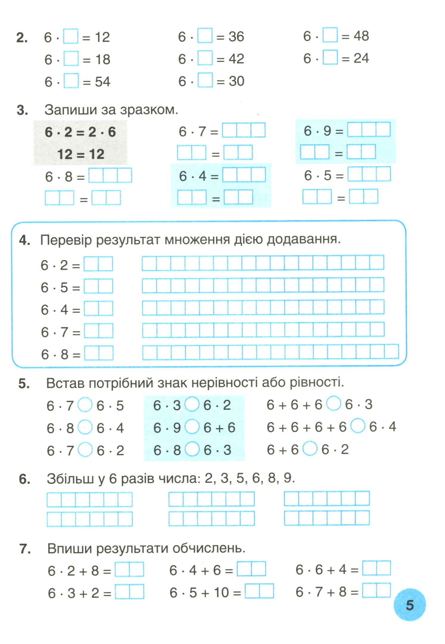 Мій помічник з математики. Збірник завдань з математики (у 2-х частинах). Частина 2. 2 клас — фото 7