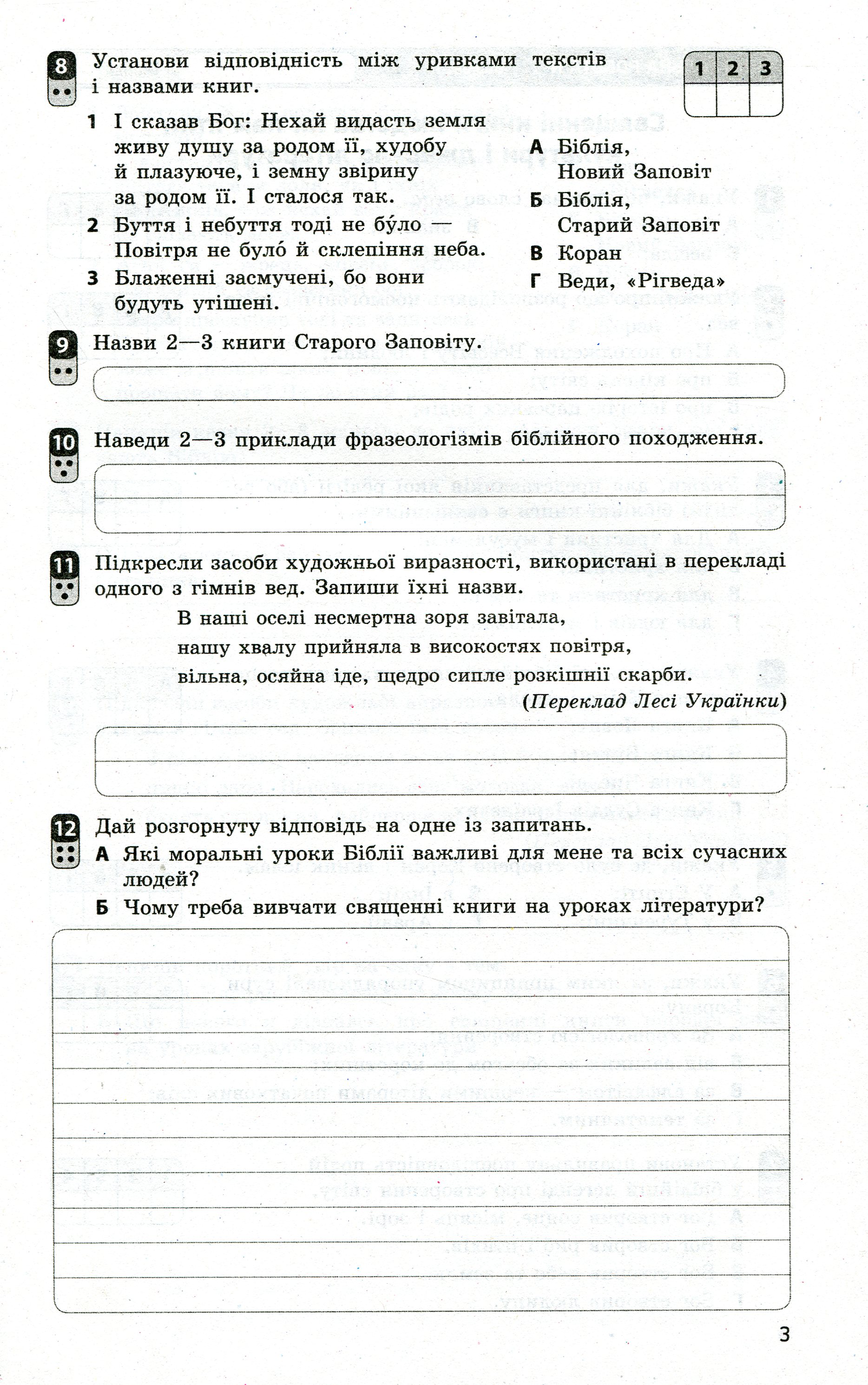 [object Object] «Зарубіжна література. Зошит для контролю навчальних досягнень учнів. 8 клас», авторів Наталія Полулях, Ірина Столій - фото №4 - мініатюра