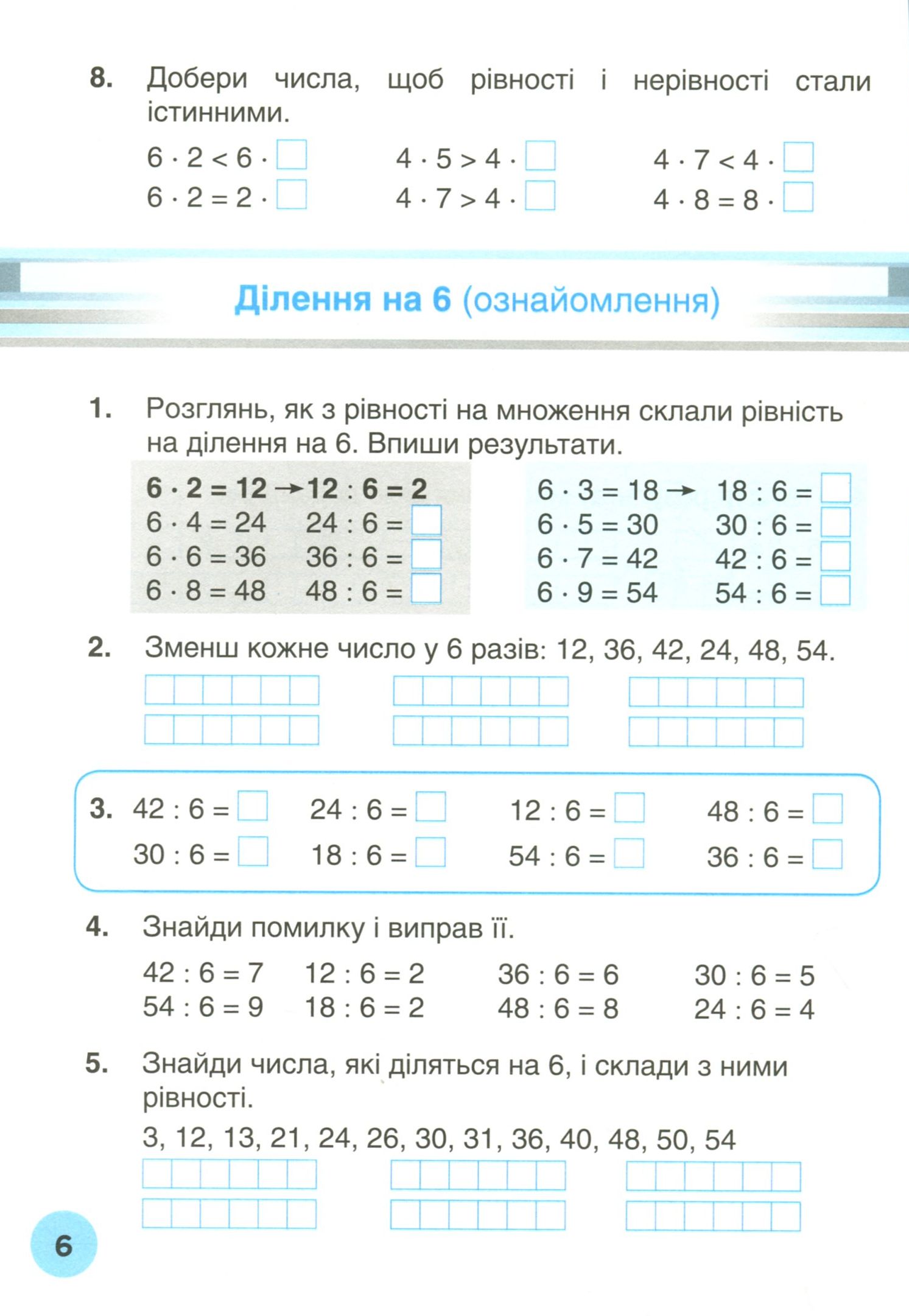 Мій помічник з математики. Збірник завдань з математики (у 2-х частинах). Частина 2. 2 клас — фото 8