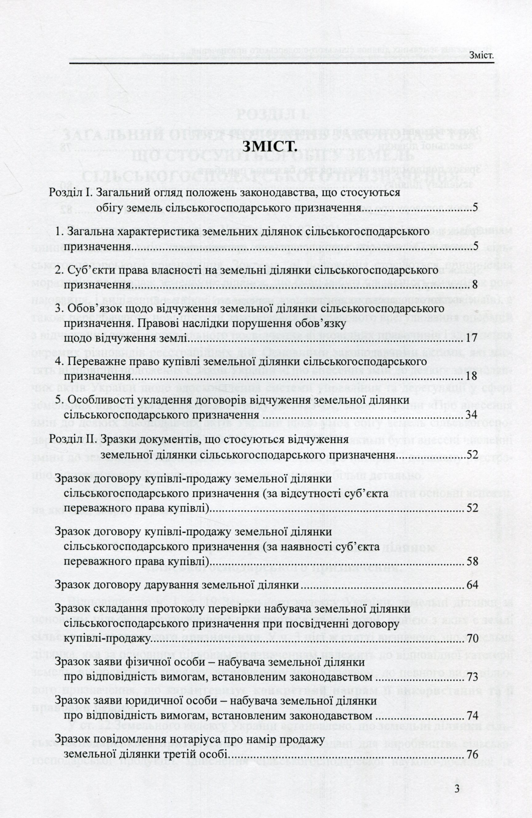 Відчуження земельних ділянок сільськогосподарського призначення — фото 3