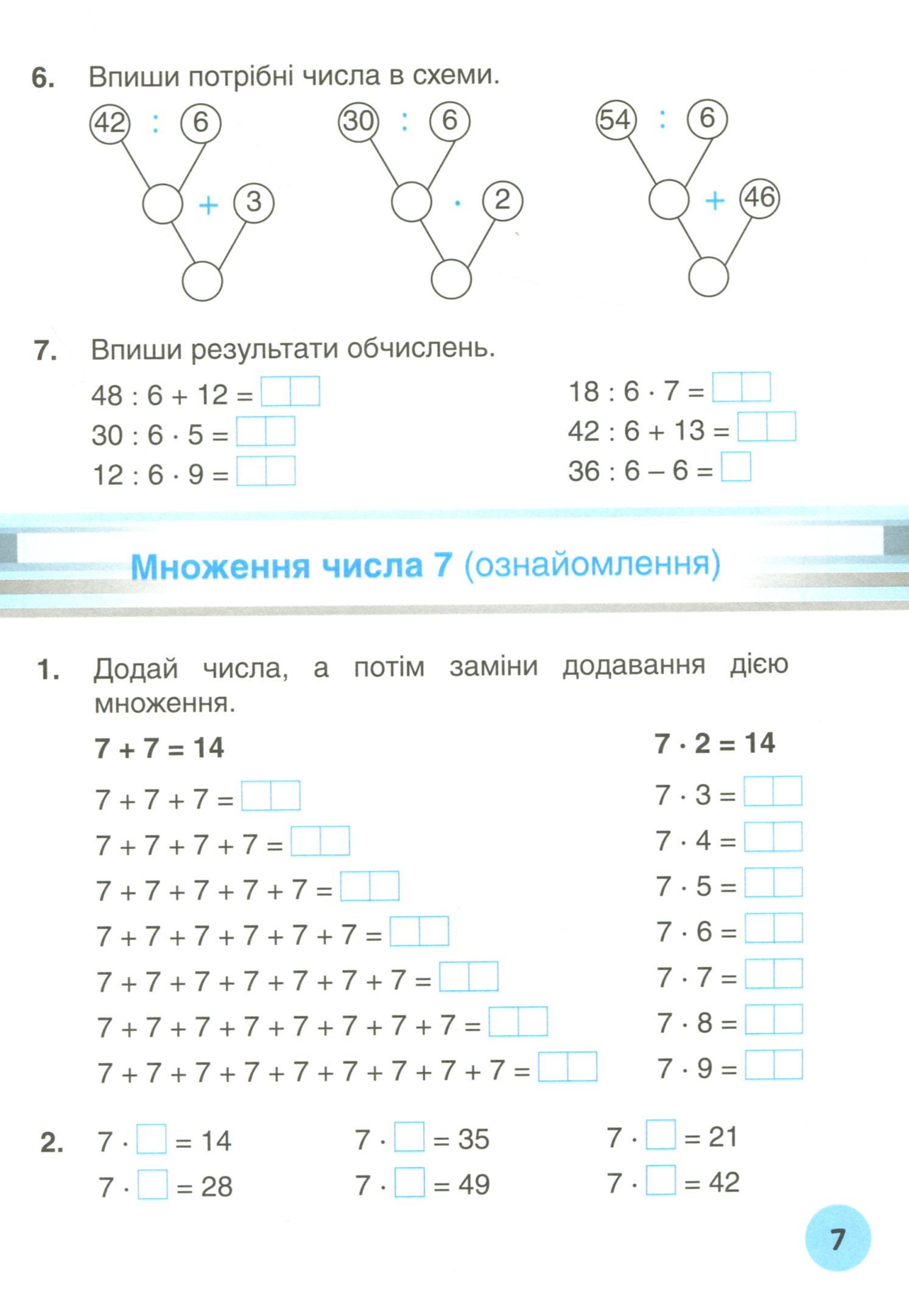 Мій помічник з математики. Збірник завдань з математики (у 2-х частинах). Частина 2. 2 клас — фото 9