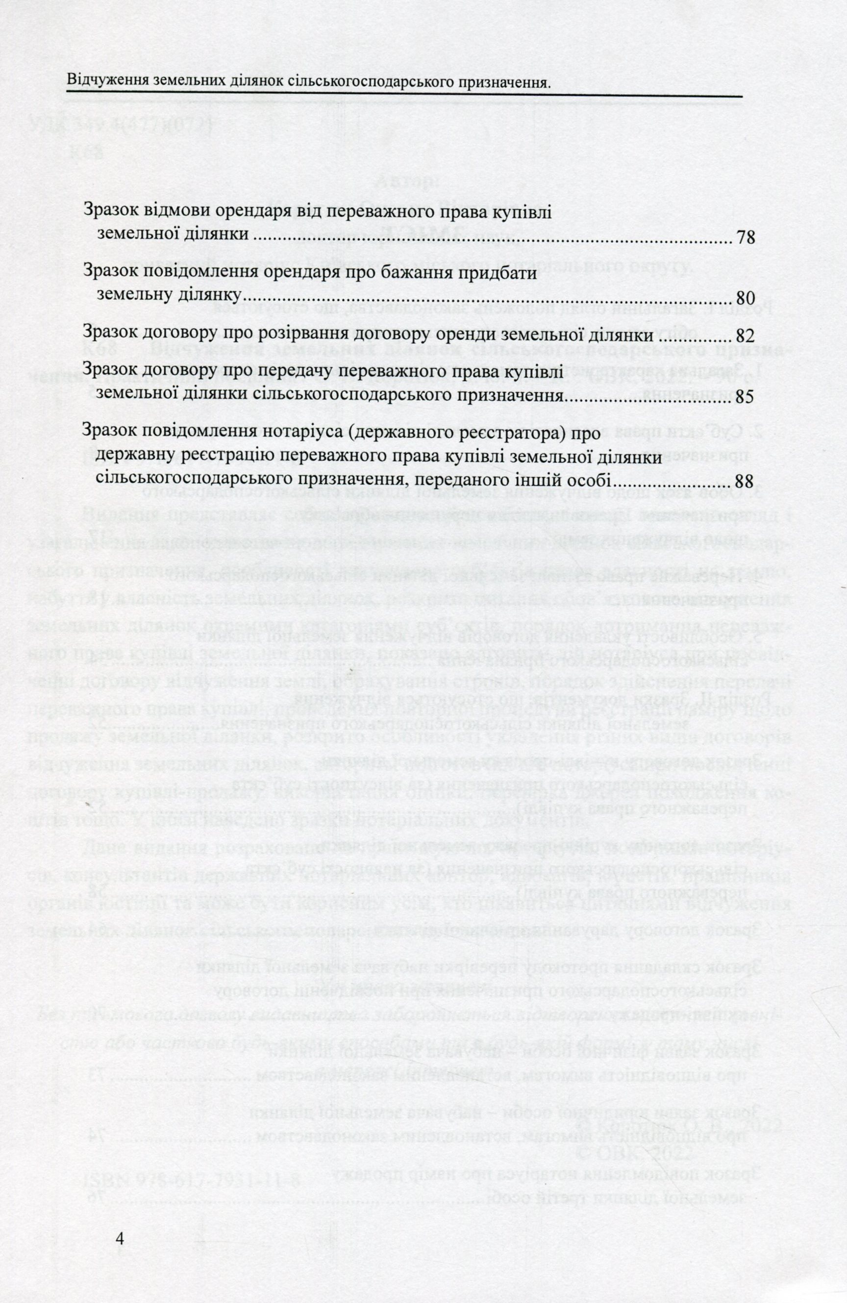 Відчуження земельних ділянок сільськогосподарського призначення — фото 4