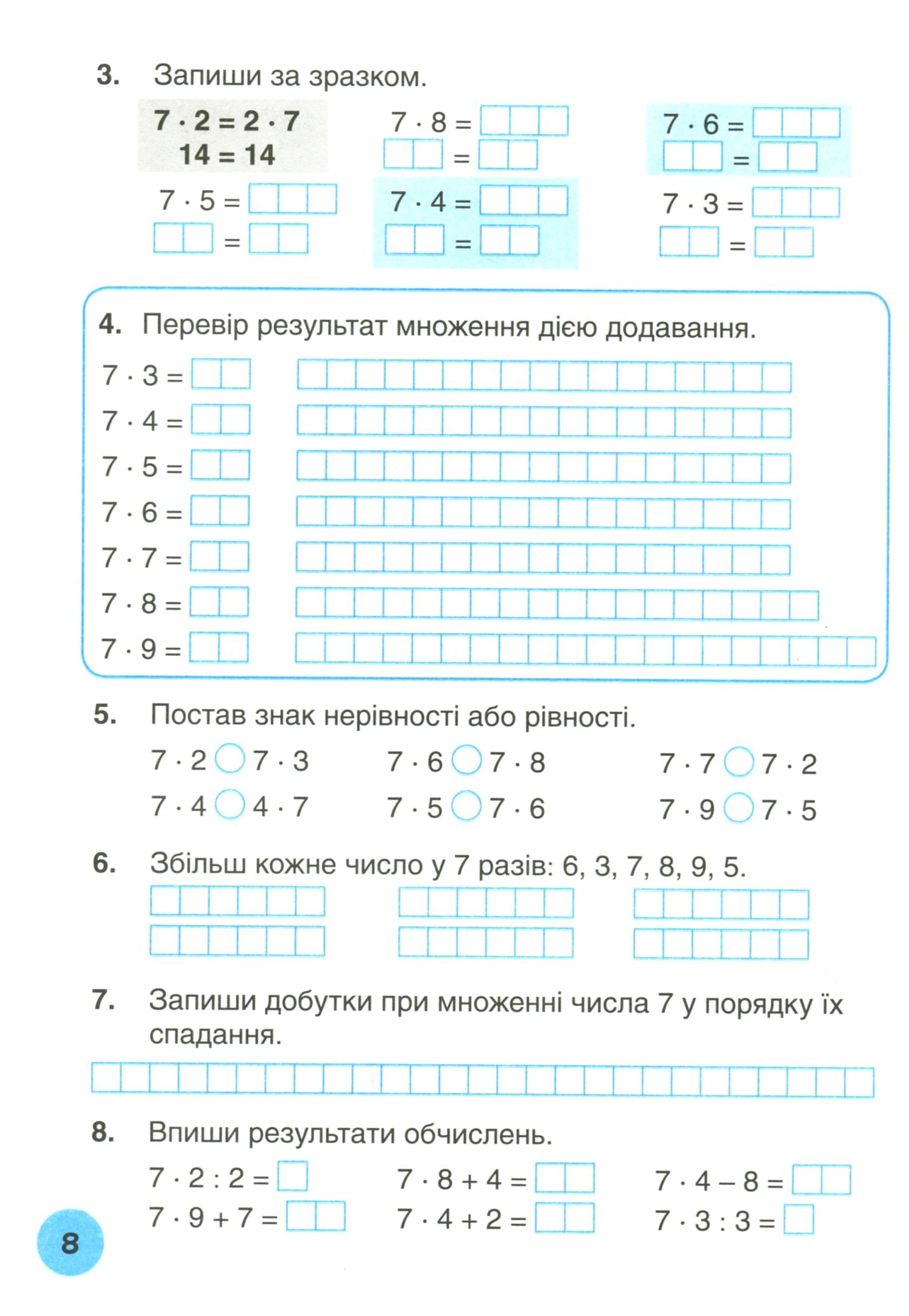 Мій помічник з математики. Збірник завдань з математики (у 2-х частинах). Частина 2. 2 клас — фото 10