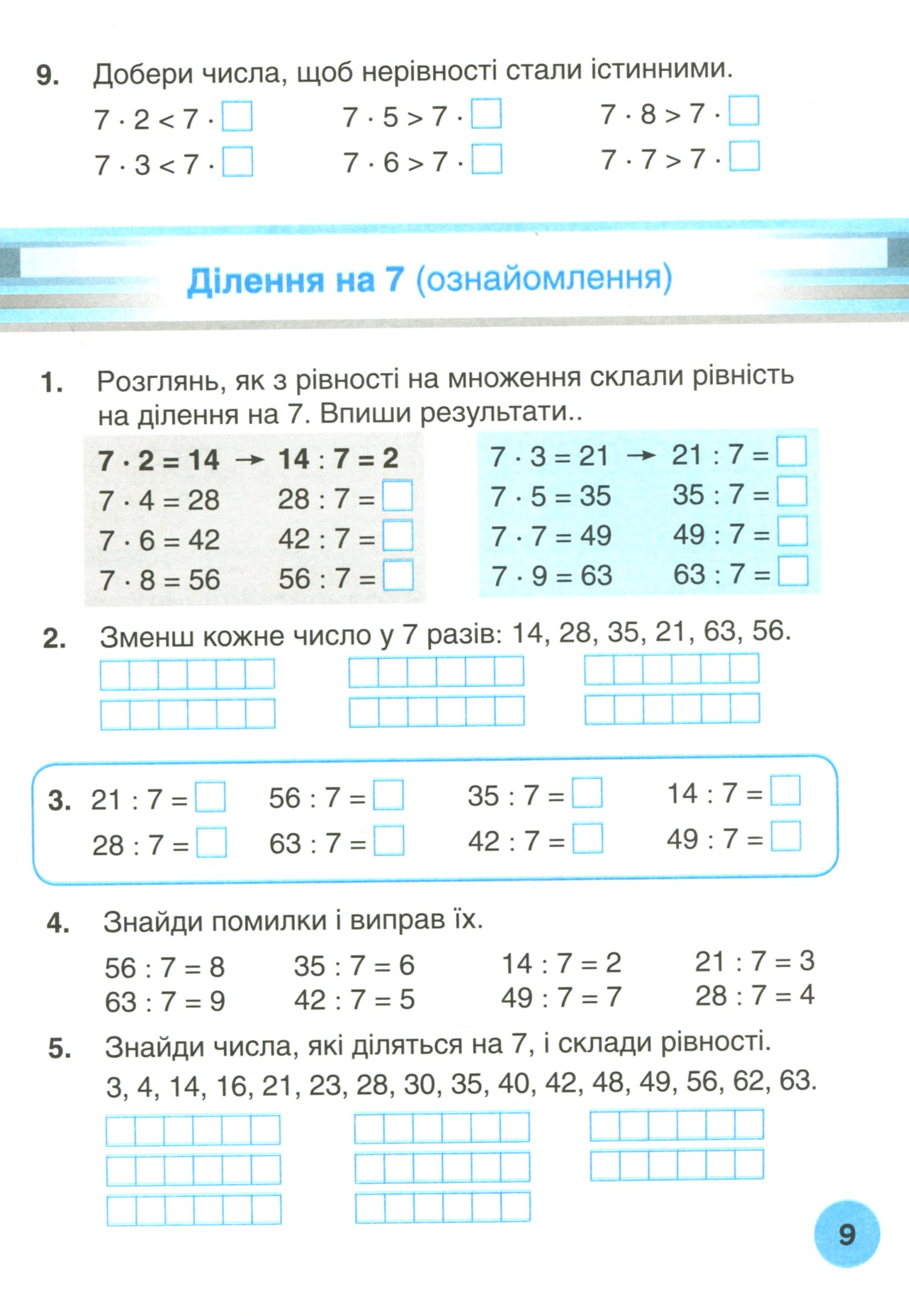 Мій помічник з математики. Збірник завдань з математики (у 2-х частинах). Частина 2. 2 клас — фото 11