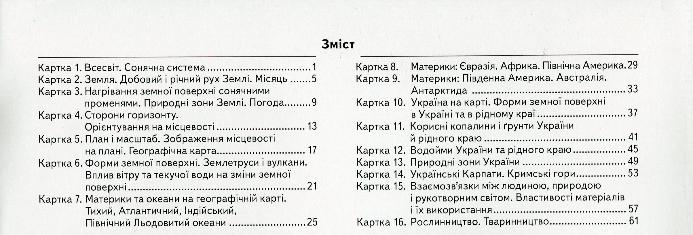 Діагностичні картки. Я досліджую світ. 4 клас — фото 5