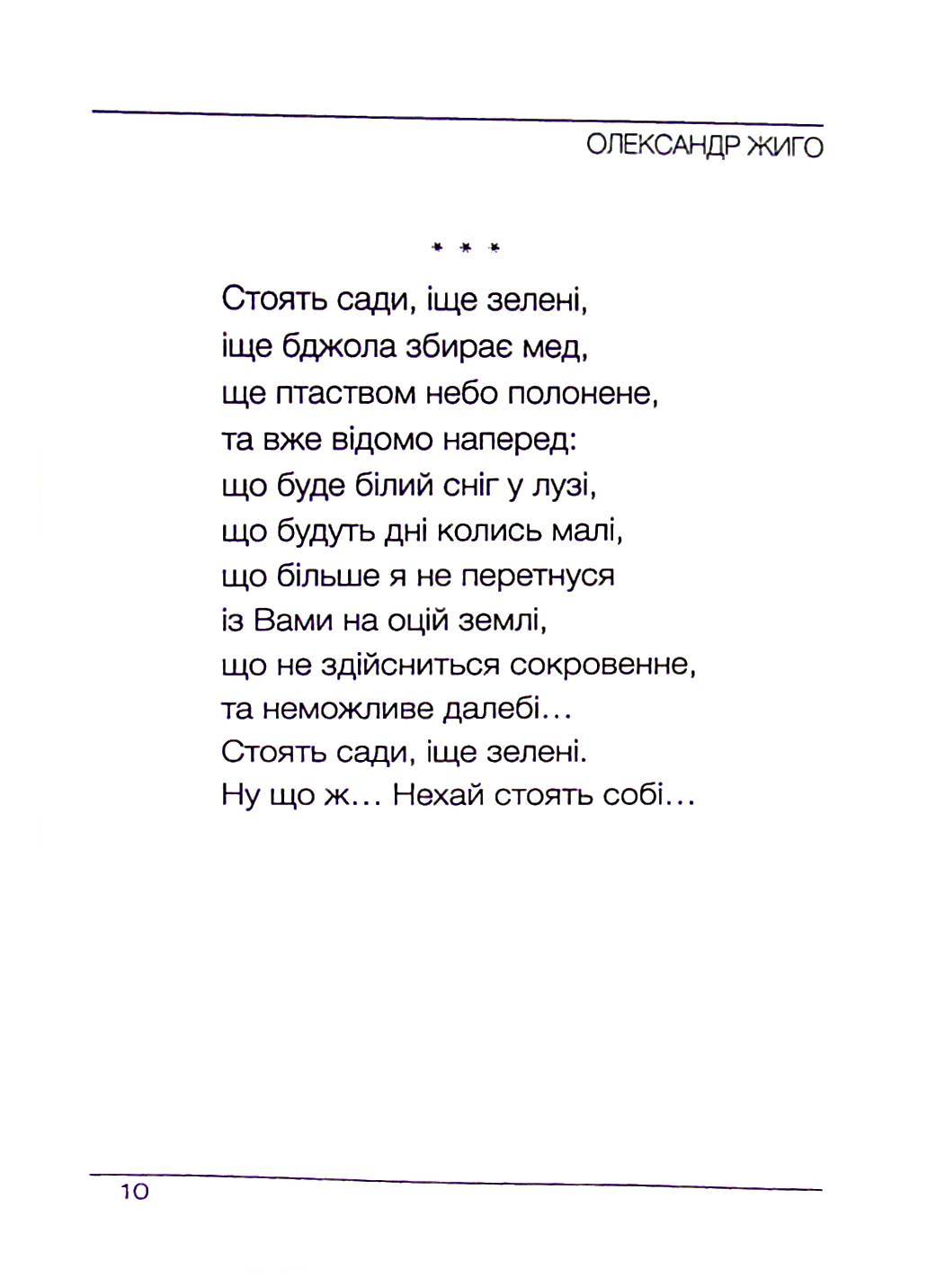 Слухай. Дивись. Мовчи — фото 3