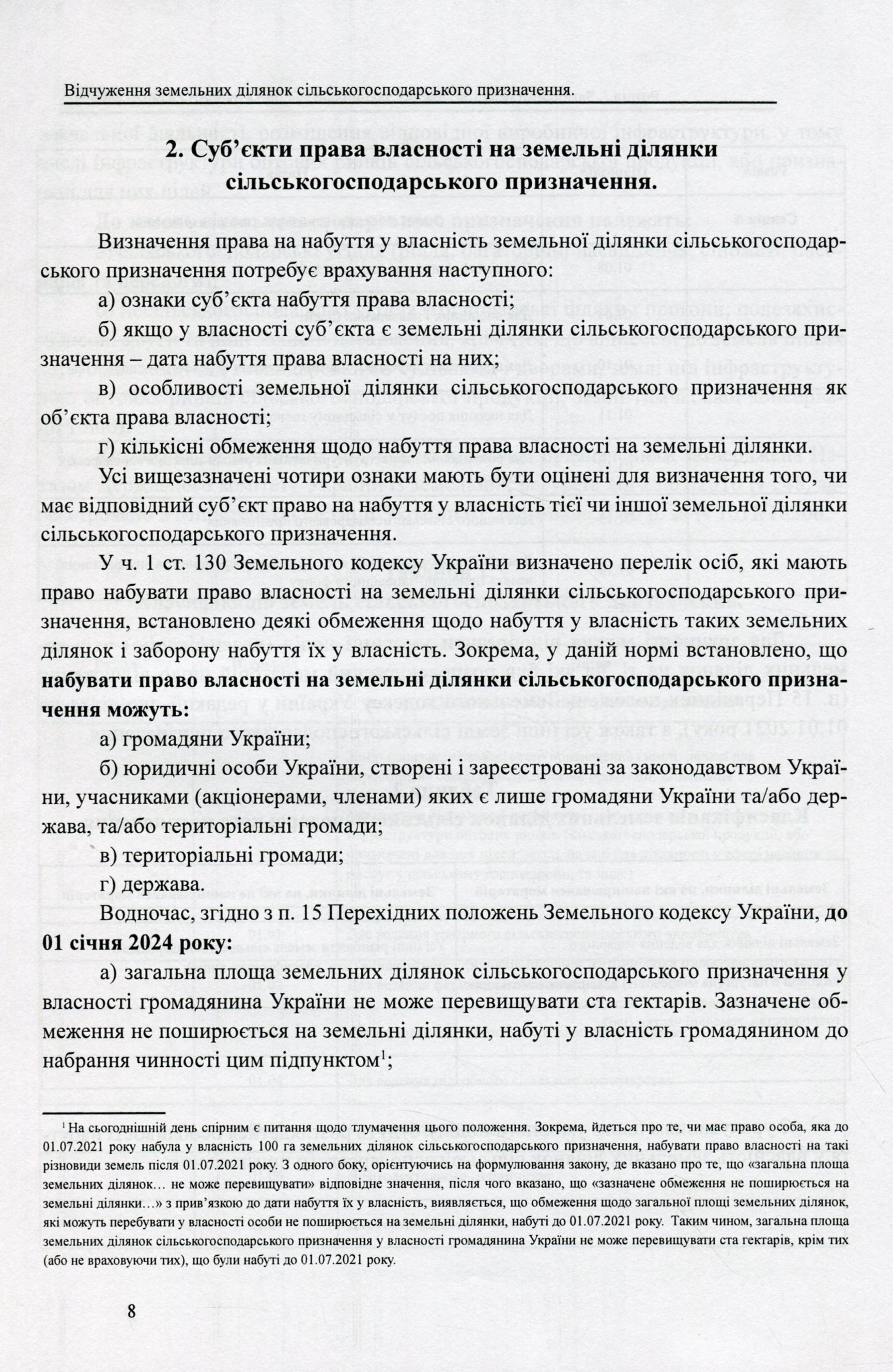 Відчуження земельних ділянок сільськогосподарського призначення — фото 8