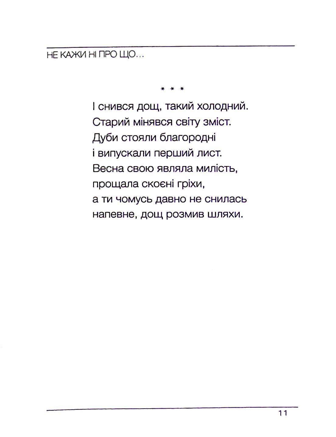 Слухай. Дивись. Мовчи — фото 4