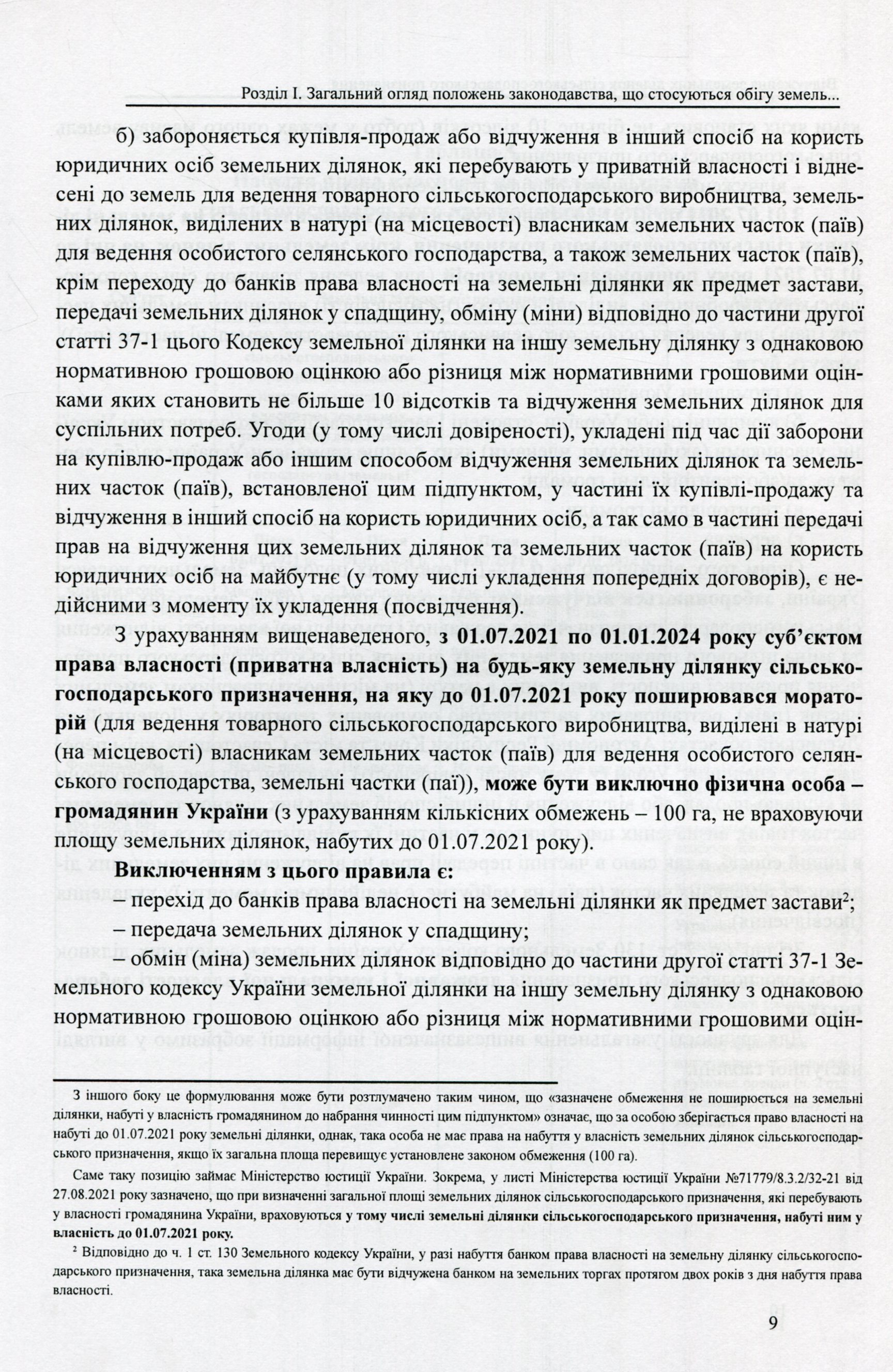 Відчуження земельних ділянок сільськогосподарського призначення — фото 9