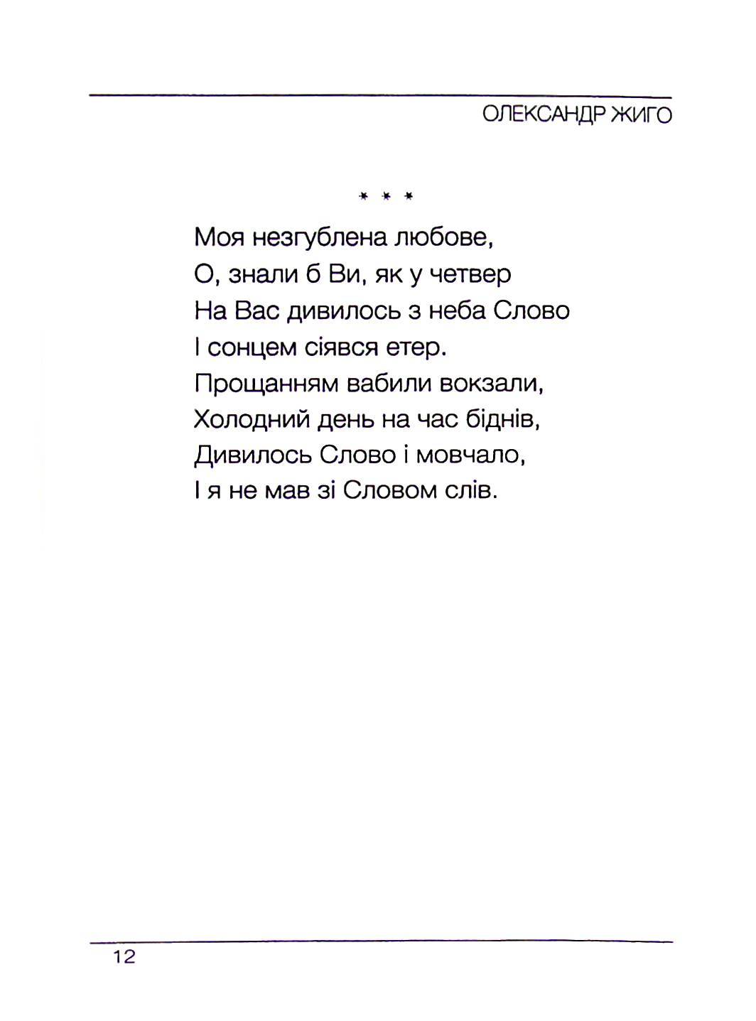 Слухай. Дивись. Мовчи — фото 6