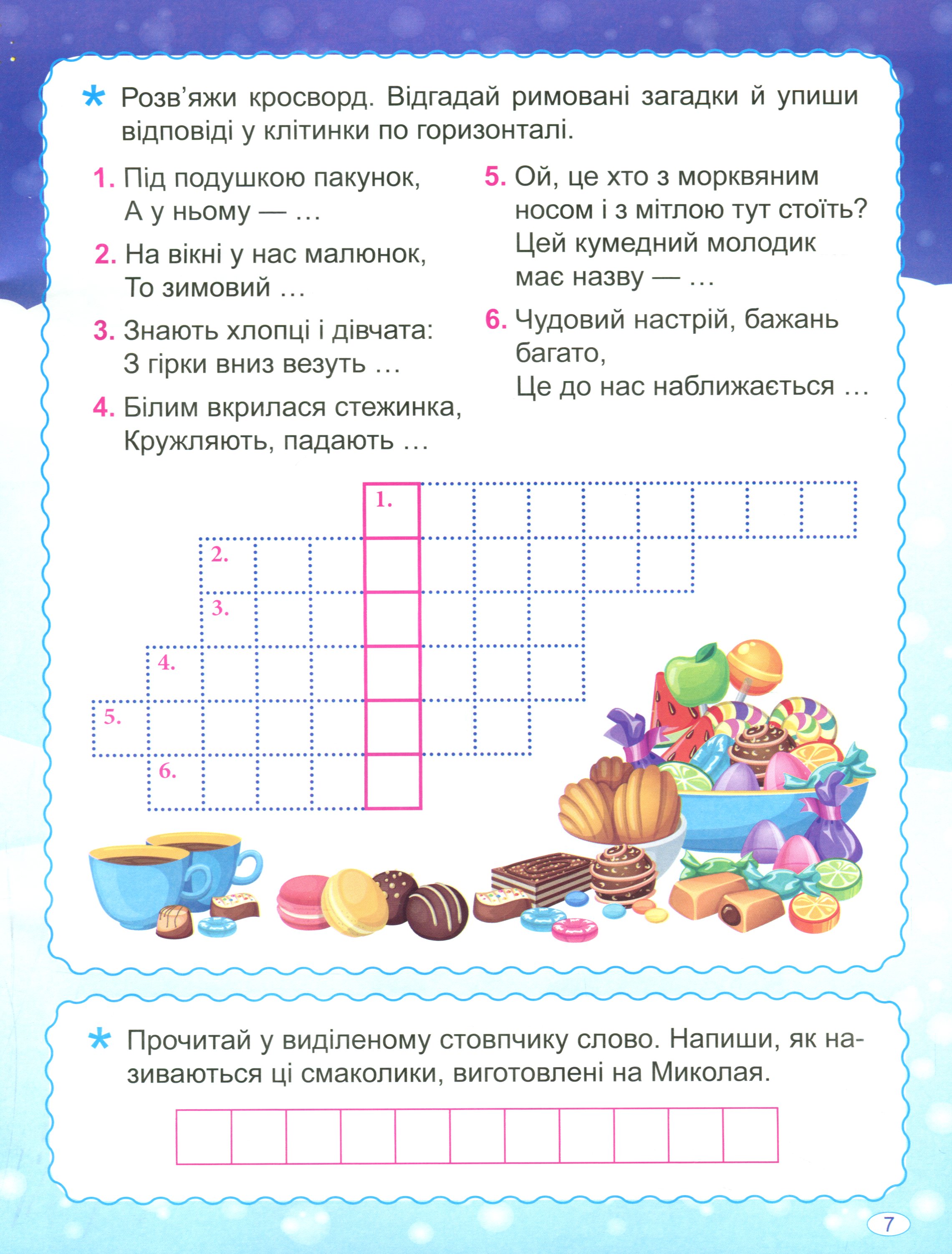 В очікуванні Святого Миколая. Адвент-календар — фото 9