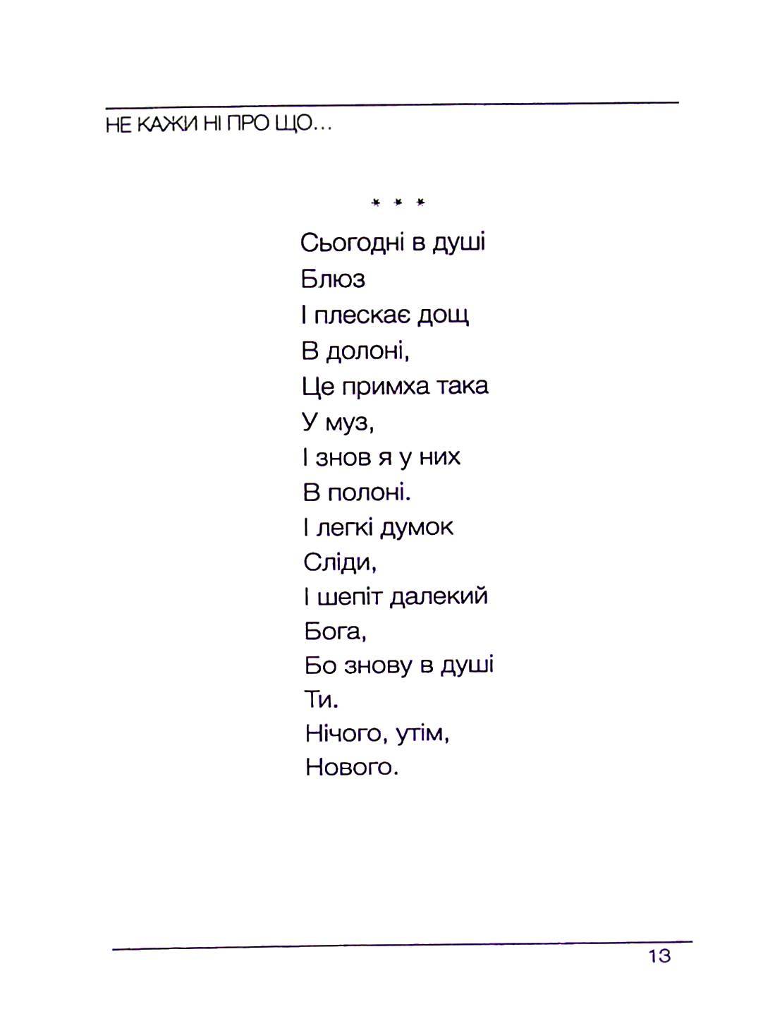 Слухай. Дивись. Мовчи — фото 5