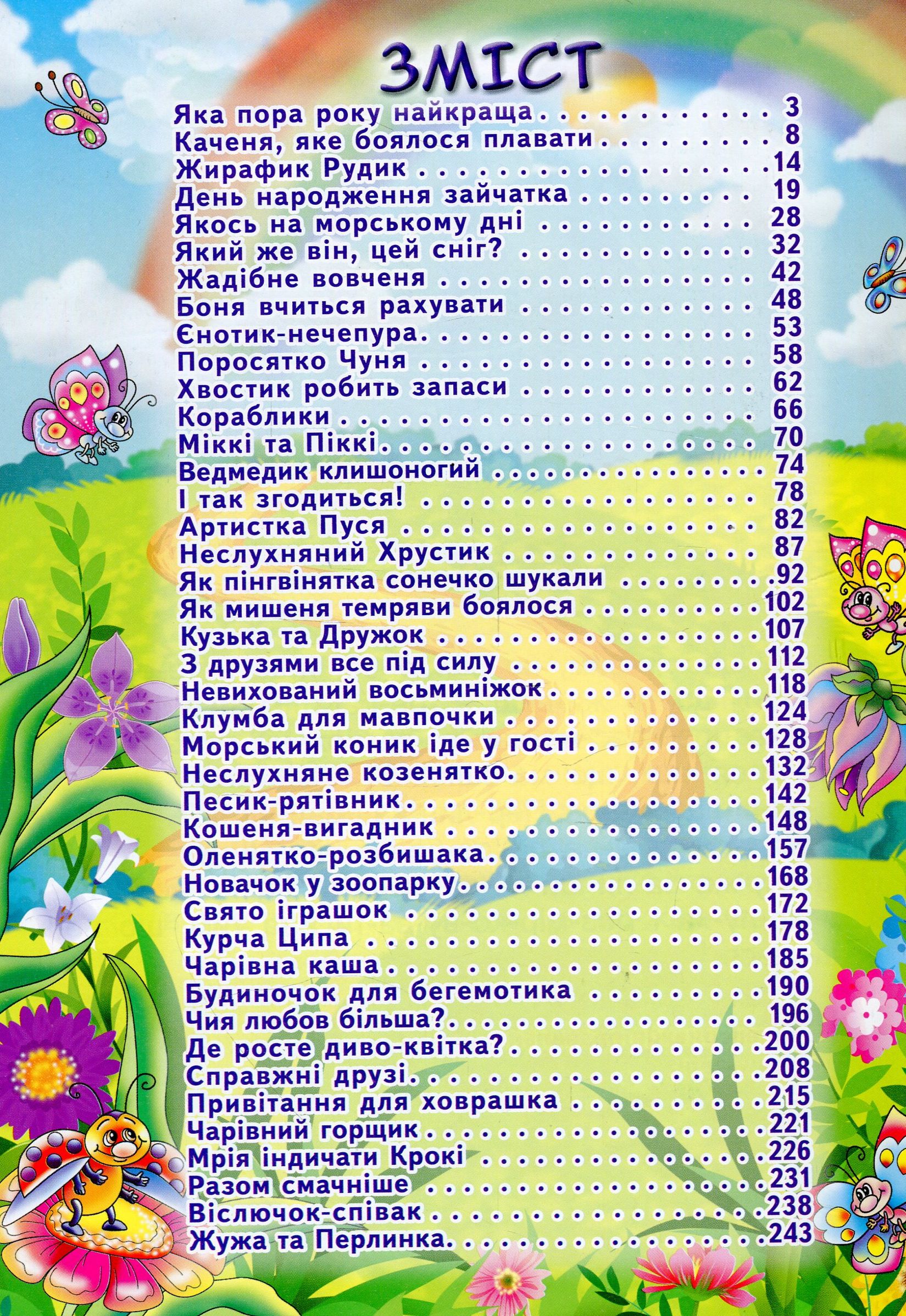 Велика книга повчальних казок — фото 6