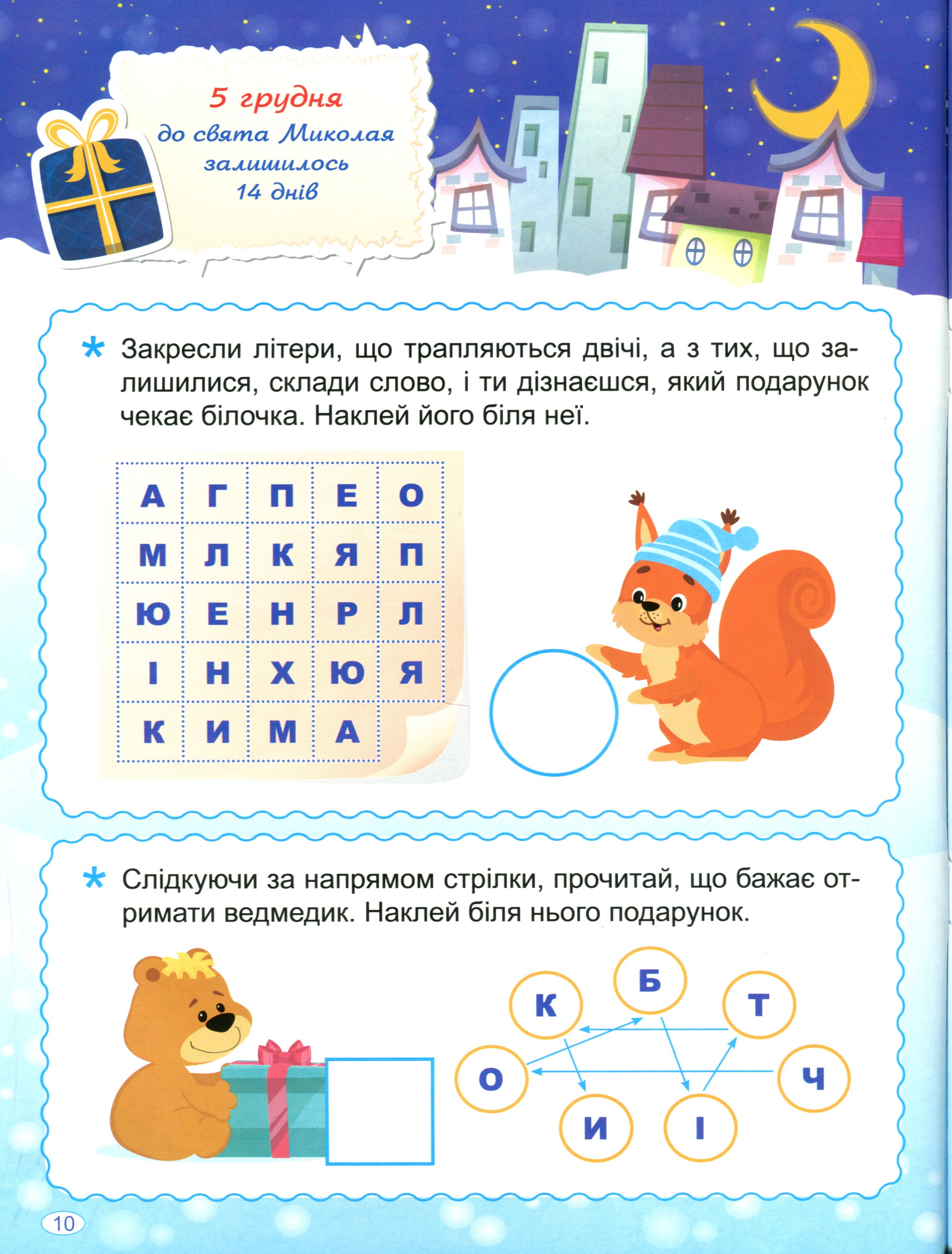 В очікуванні Святого Миколая. Адвент-календар — фото 12
