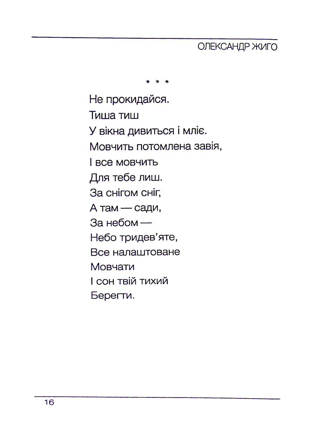 Слухай. Дивись. Мовчи — фото 7