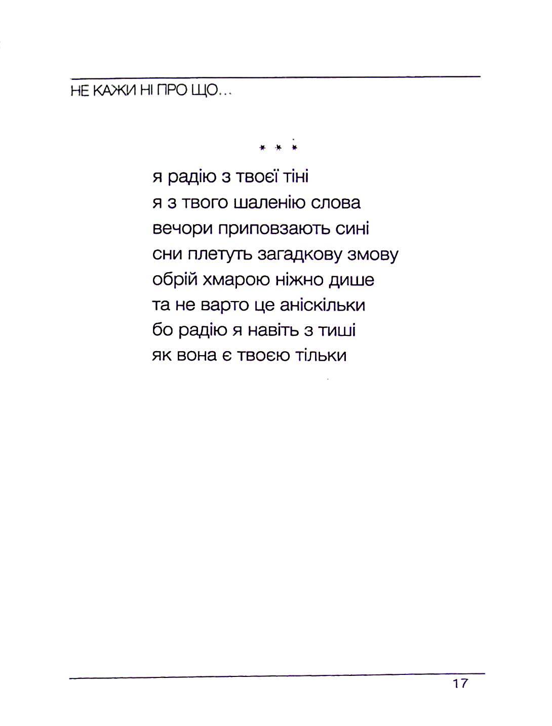 Слухай. Дивись. Мовчи — фото 8