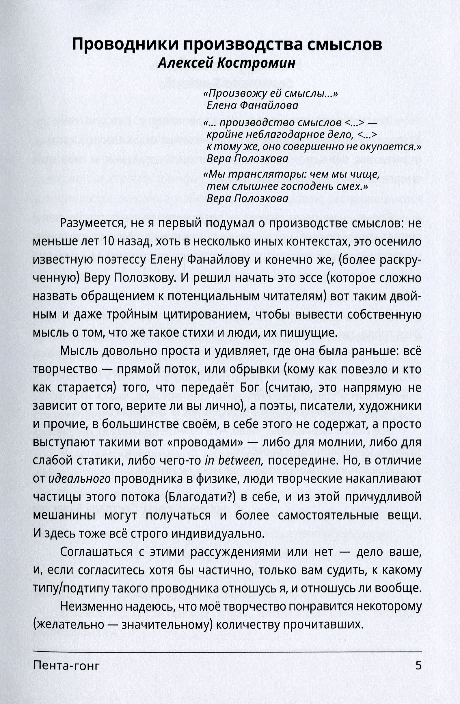 Пента-гонг 3 — фото 4