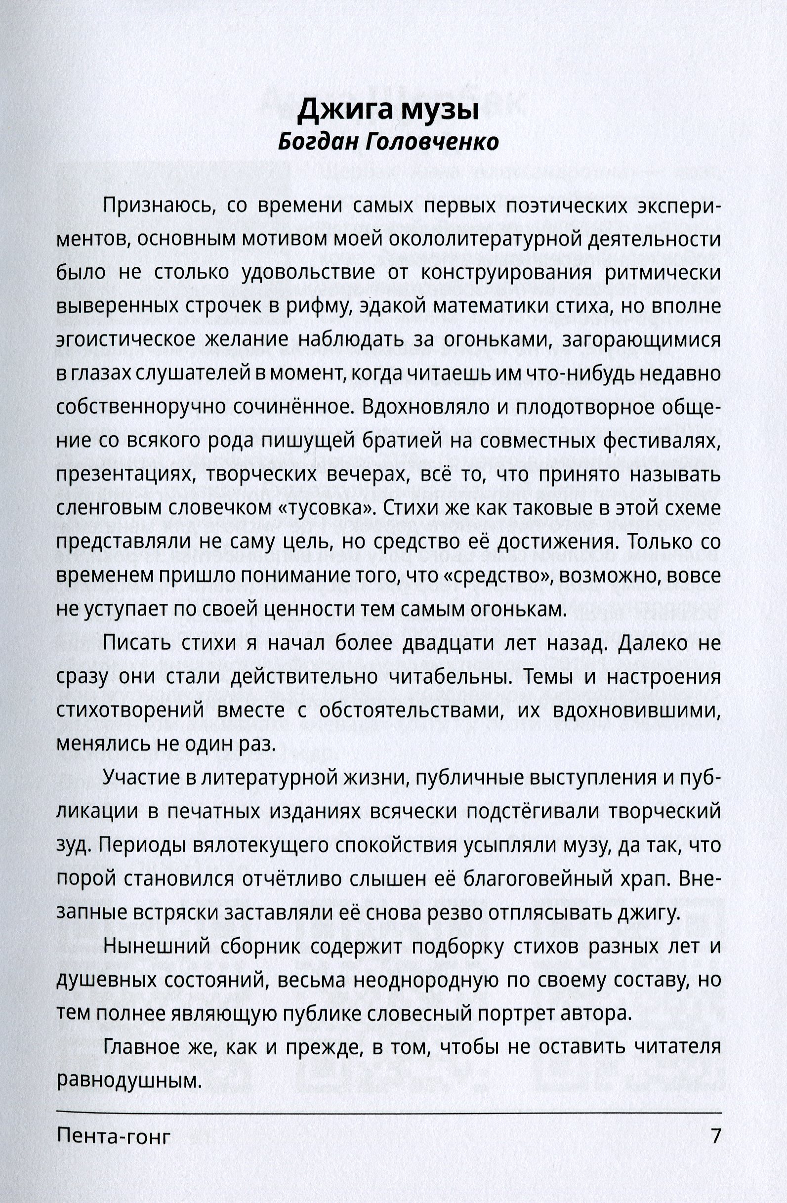 Пента-гонг 3 — фото 6