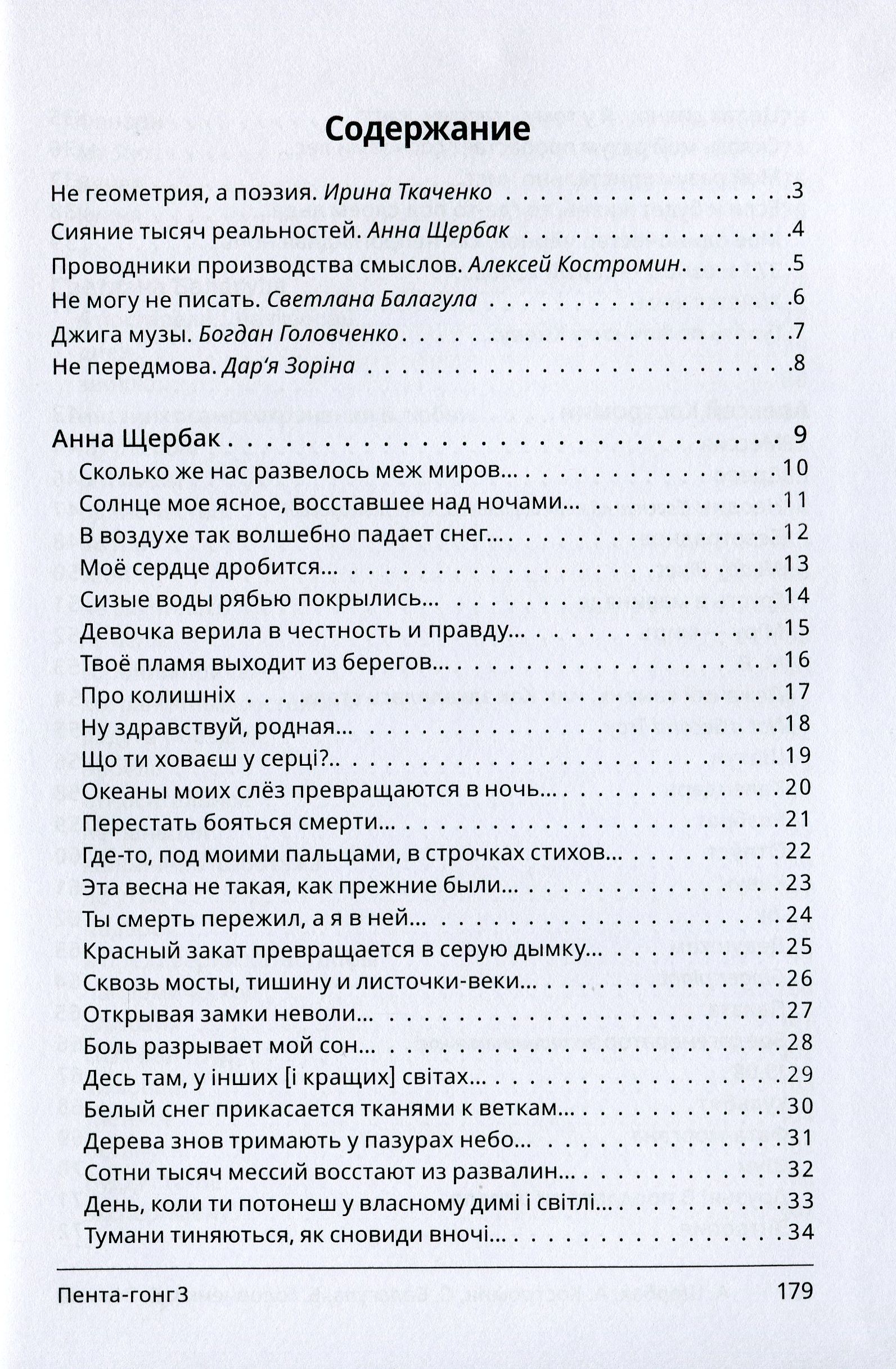 Пента-гонг 3 — фото 8