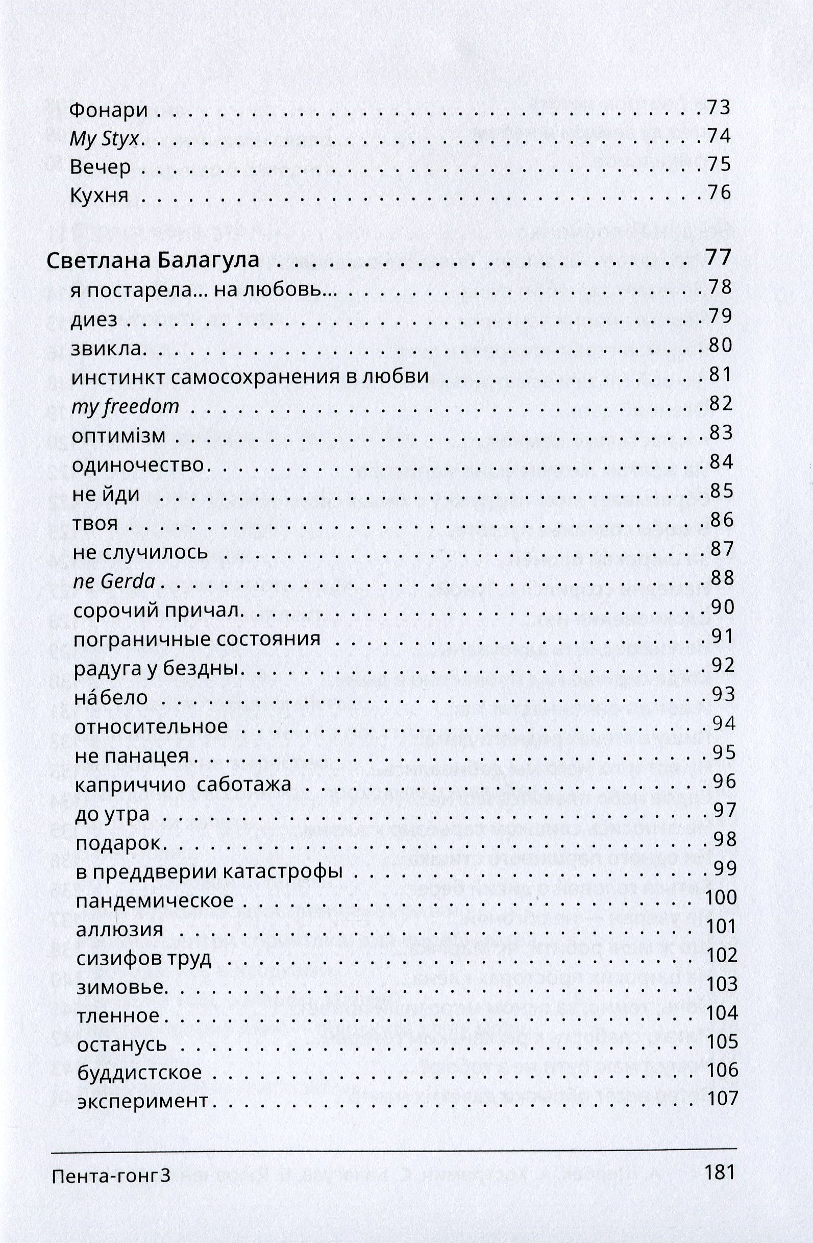 Пента-гонг 3 — фото 10