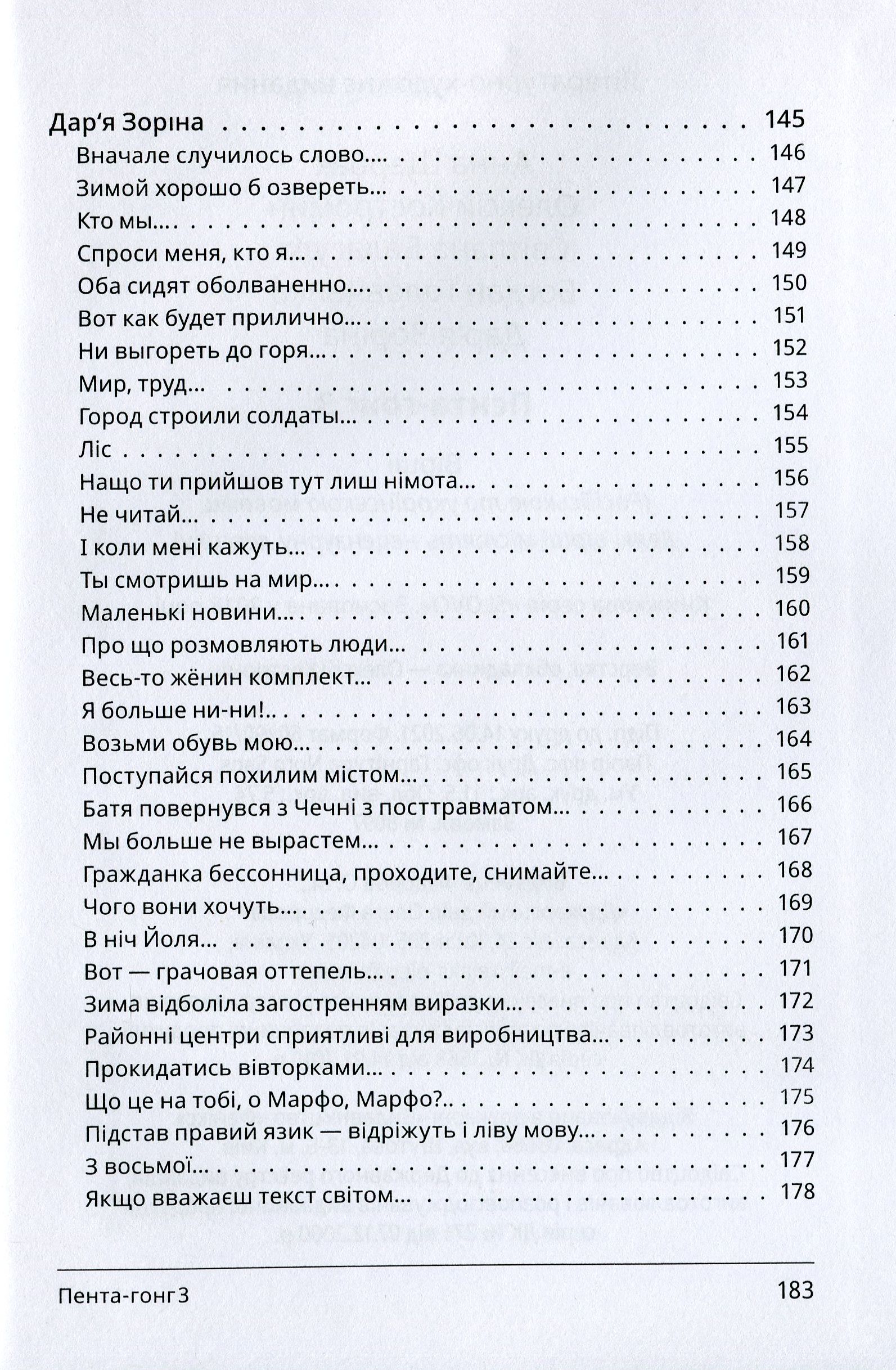 Пента-гонг 3 — фото 12