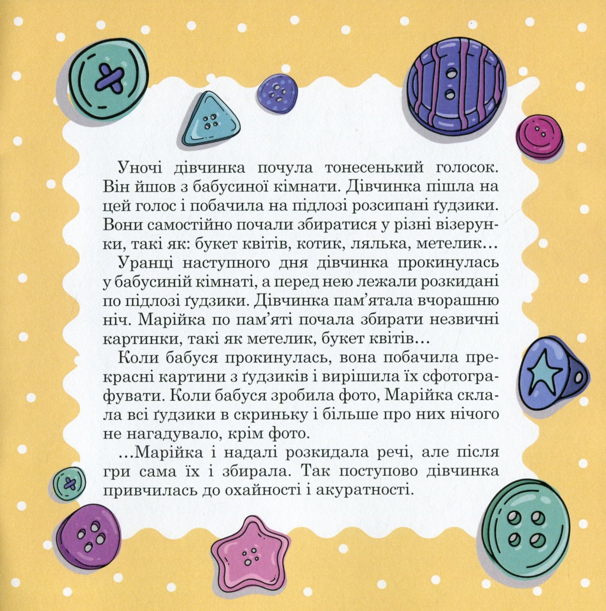 Зачаровані ґудзики — фото 5