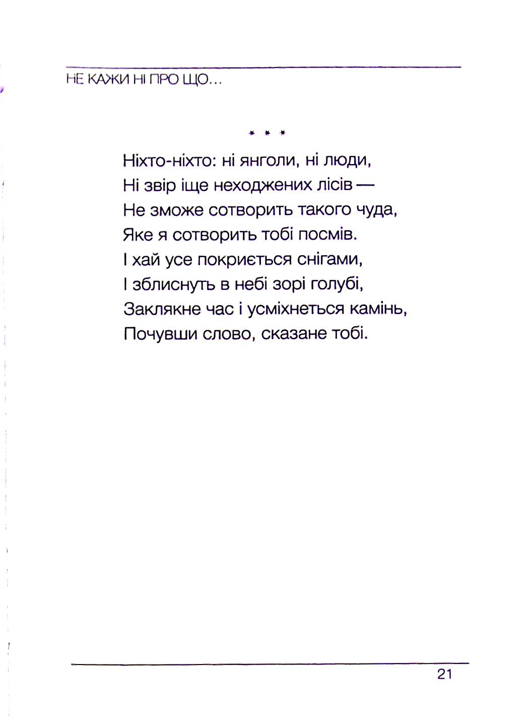 Слухай. Дивись. Мовчи — фото 10
