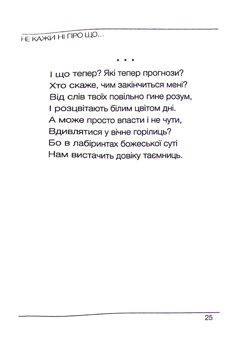 Слухай. Дивись. Мовчи — фото 14