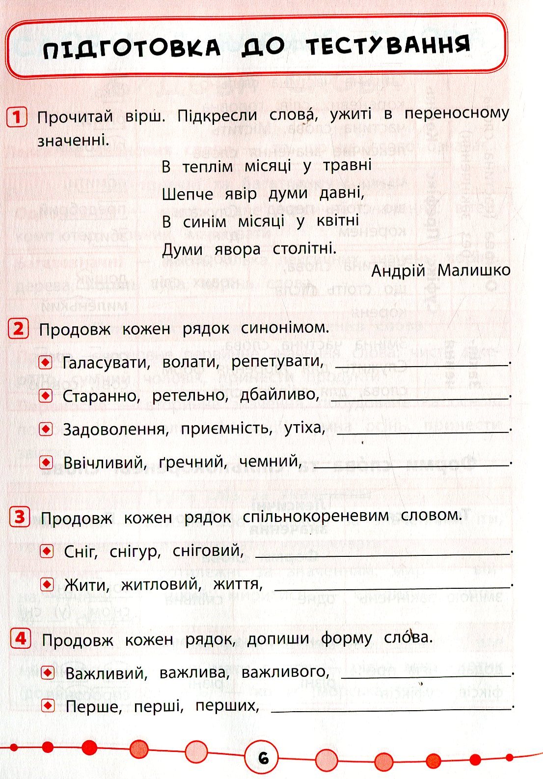 Українська мова. Тести. 4 клас — фото 3