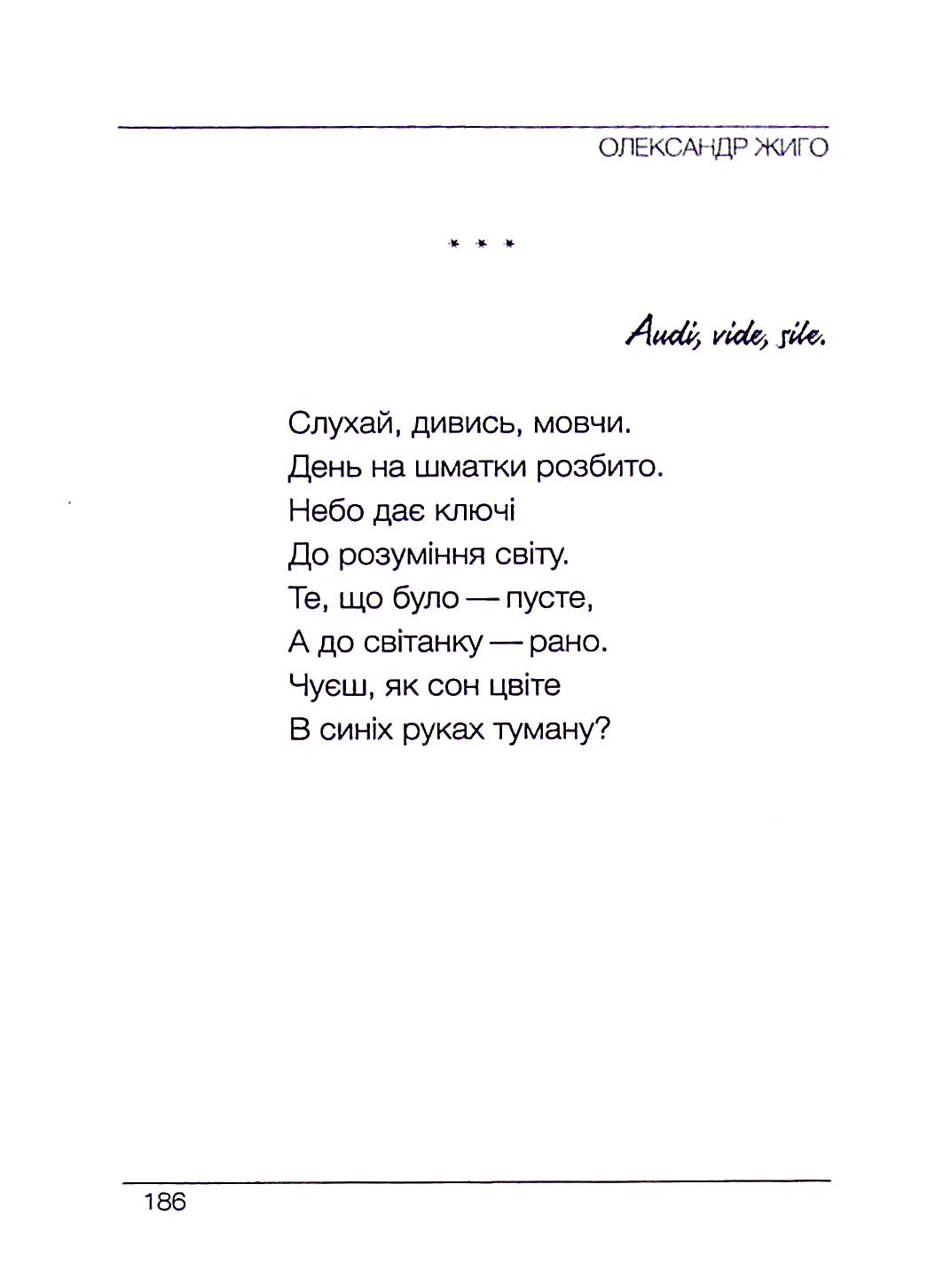 Слухай. Дивись. Мовчи — фото 15