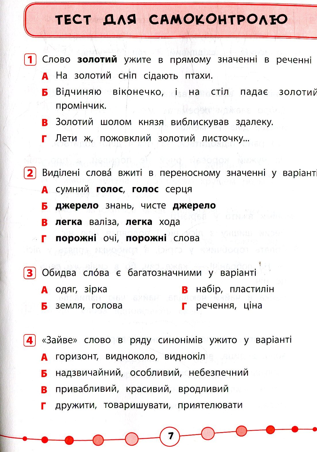 Українська мова. Тести. 4 клас — фото 4