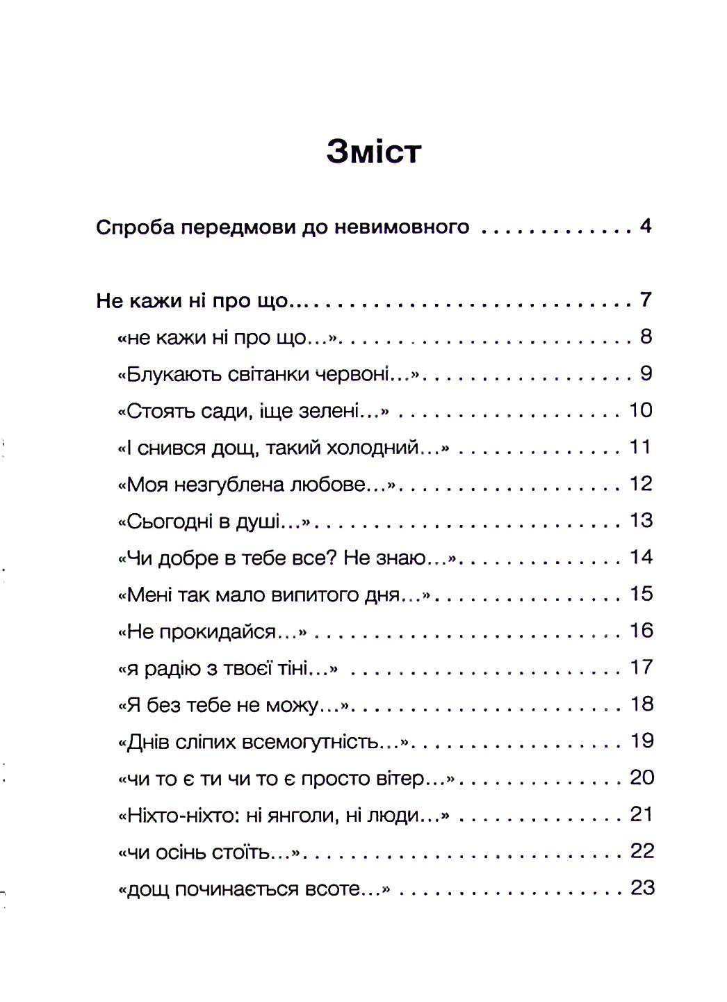 Слухай. Дивись. Мовчи — фото 16