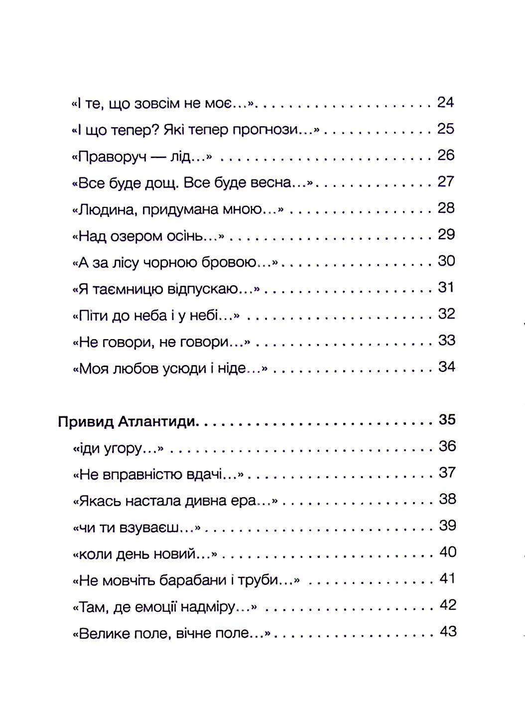 Слухай. Дивись. Мовчи — фото 17