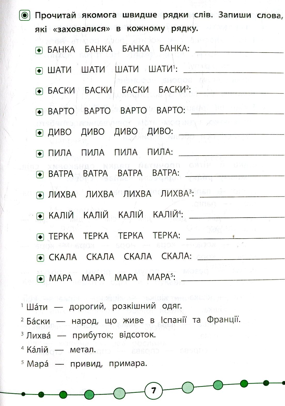 Техніка читання. Читаємо швидко й правильно. 2 клас — фото 4