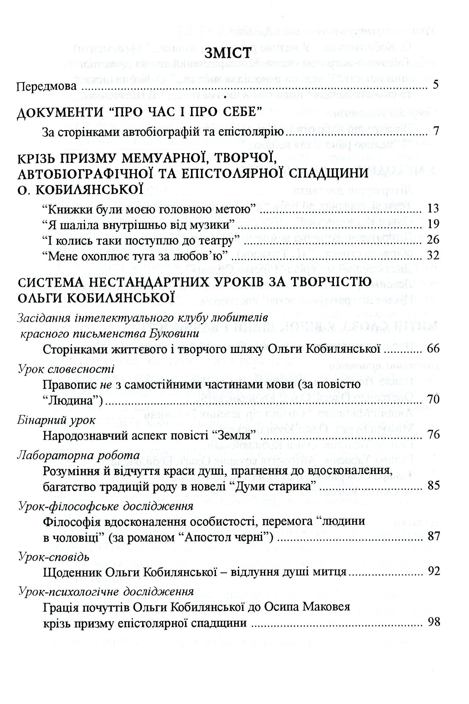 Вивчення творчості Ольги Кобилянської у школі — фото 3