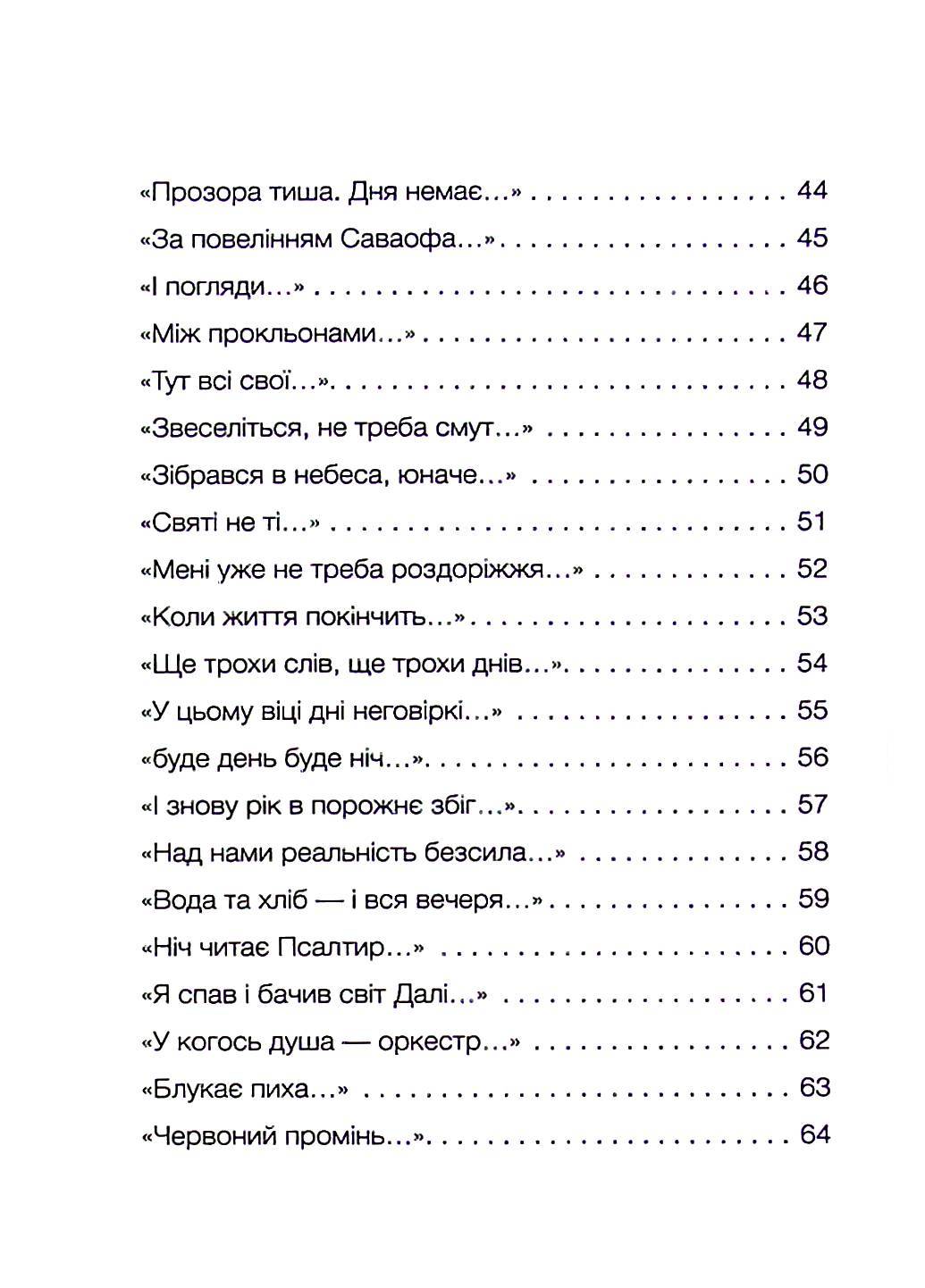 Слухай. Дивись. Мовчи — фото 18