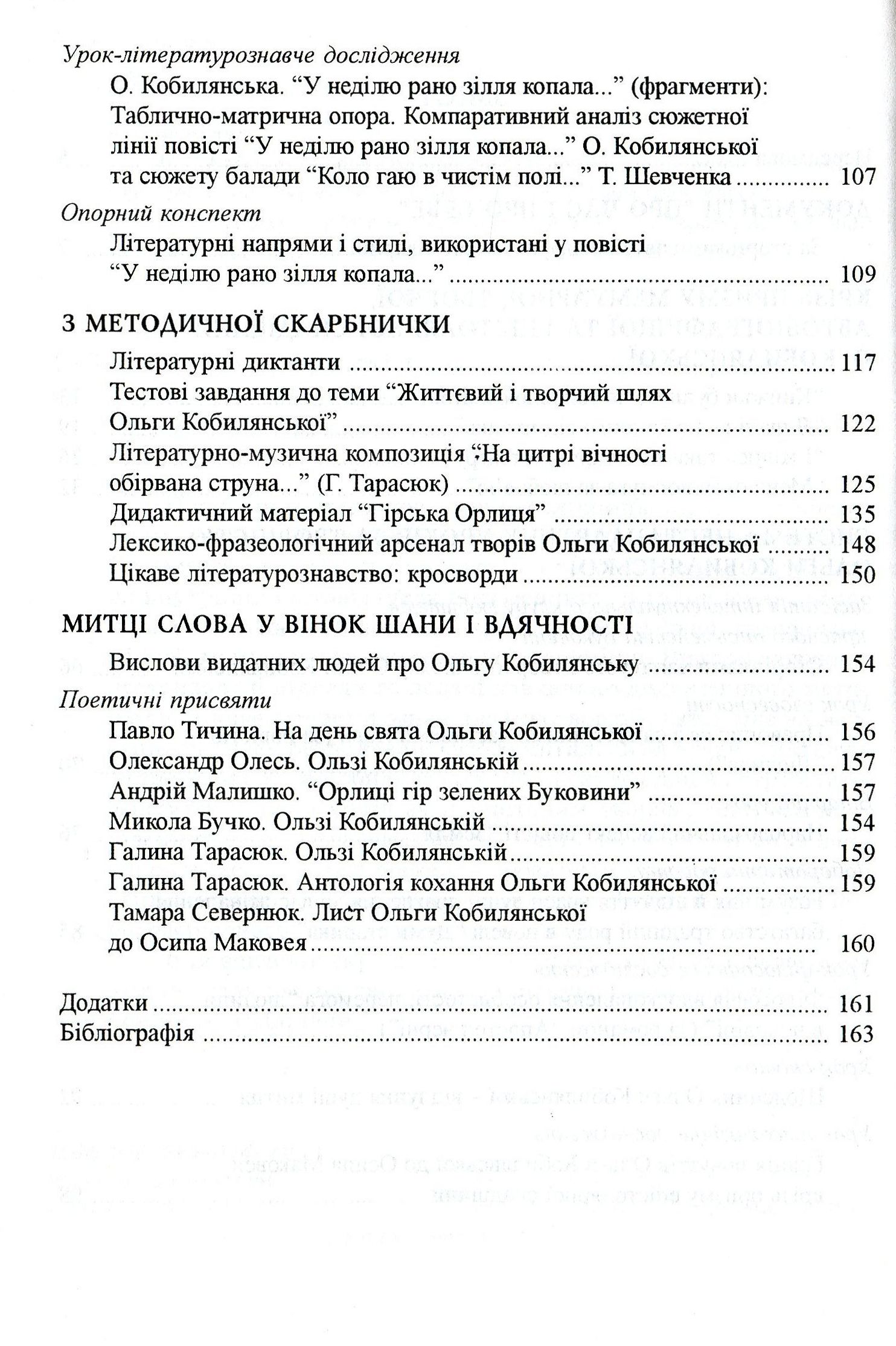 Вивчення творчості Ольги Кобилянської у школі — фото 4