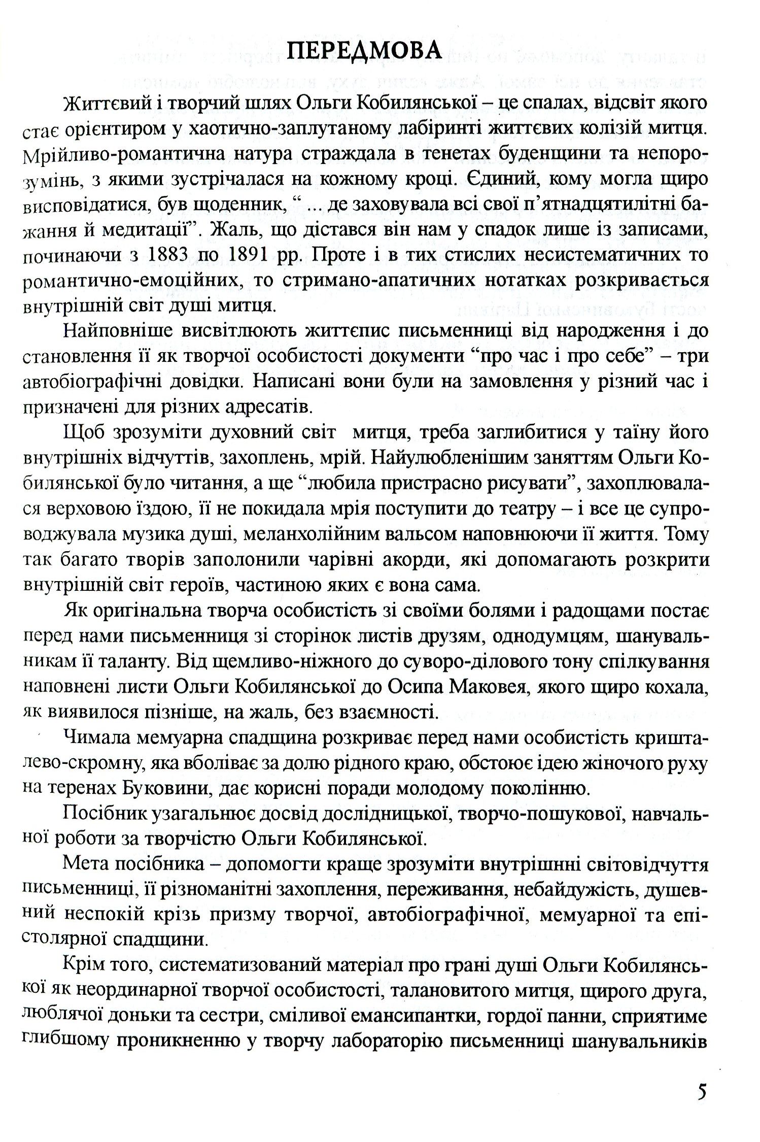 Вивчення творчості Ольги Кобилянської у школі — фото 5