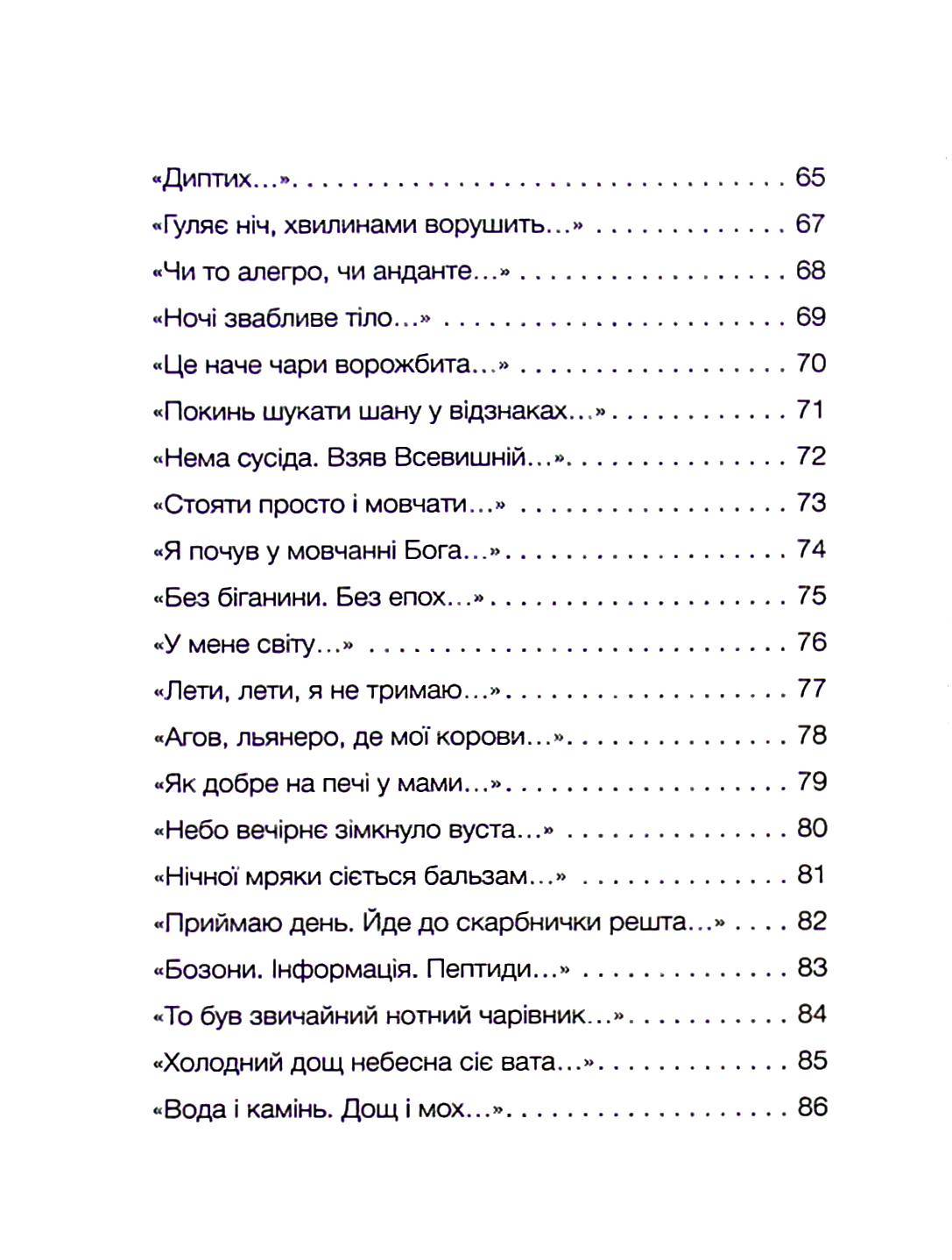 Слухай. Дивись. Мовчи — фото 19