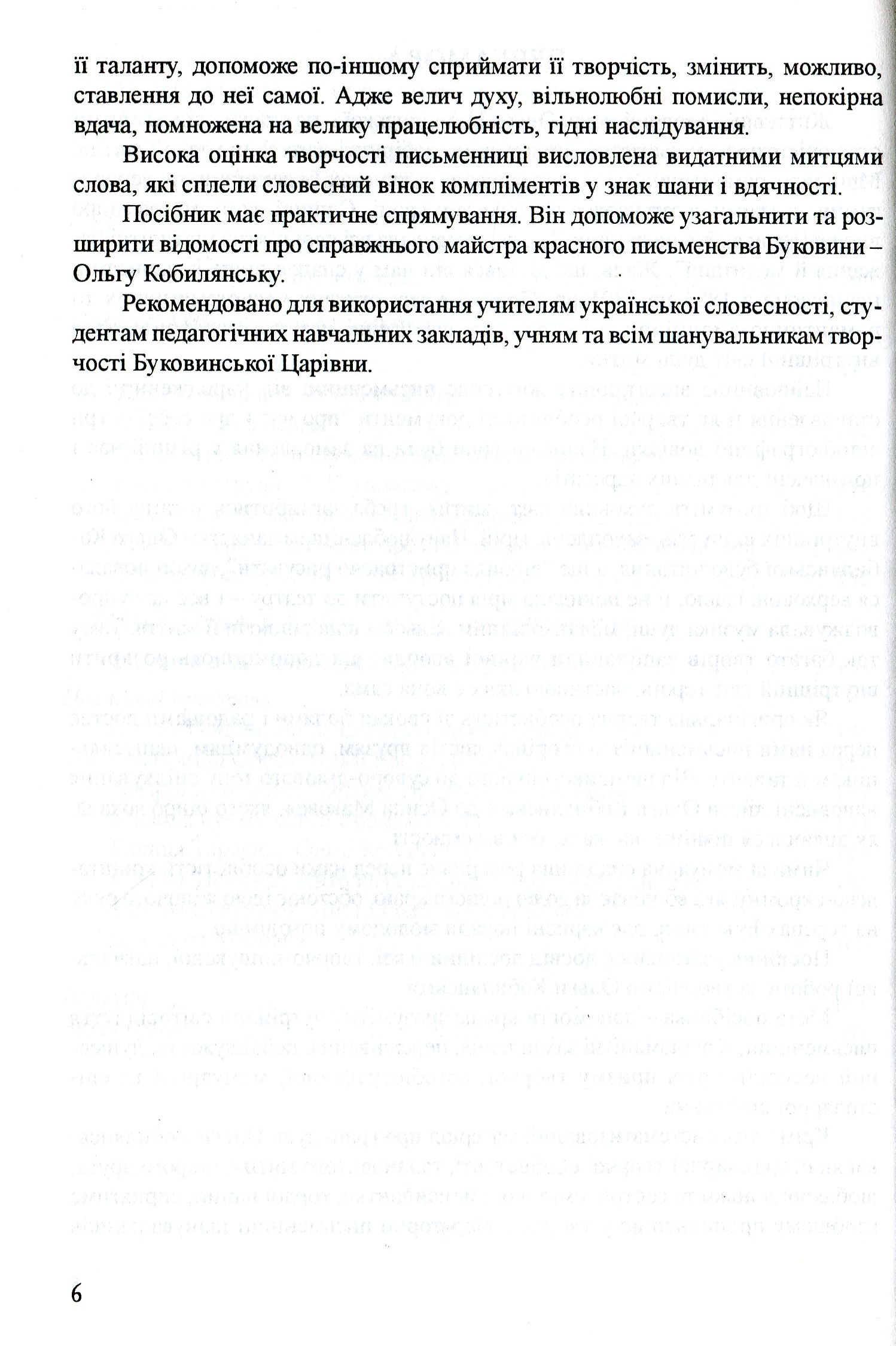 Вивчення творчості Ольги Кобилянської у школі — фото 6