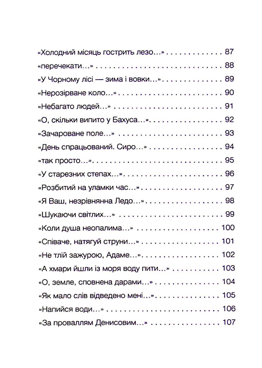Слухай. Дивись. Мовчи — фото 20