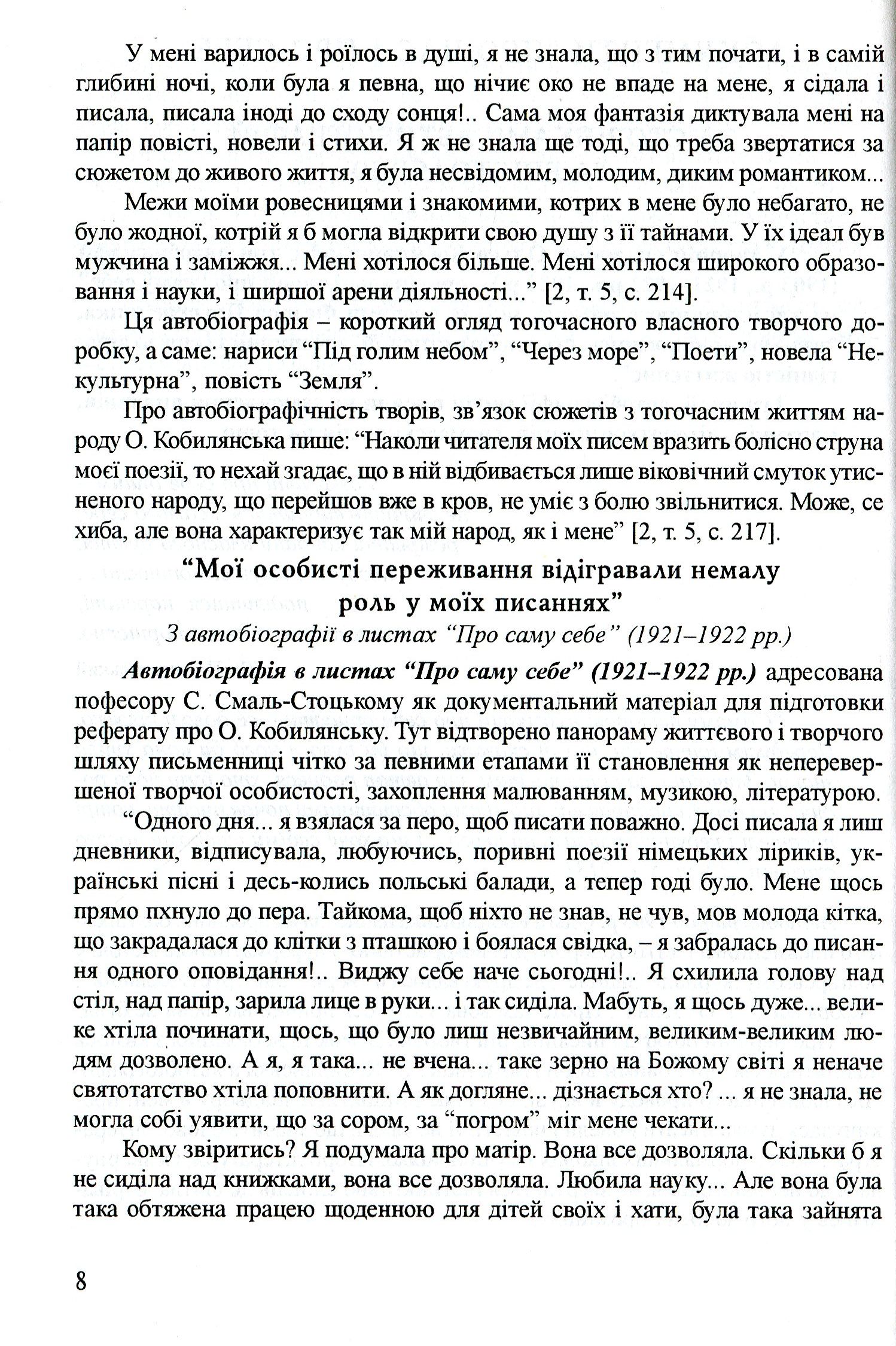 Вивчення творчості Ольги Кобилянської у школі — фото 8