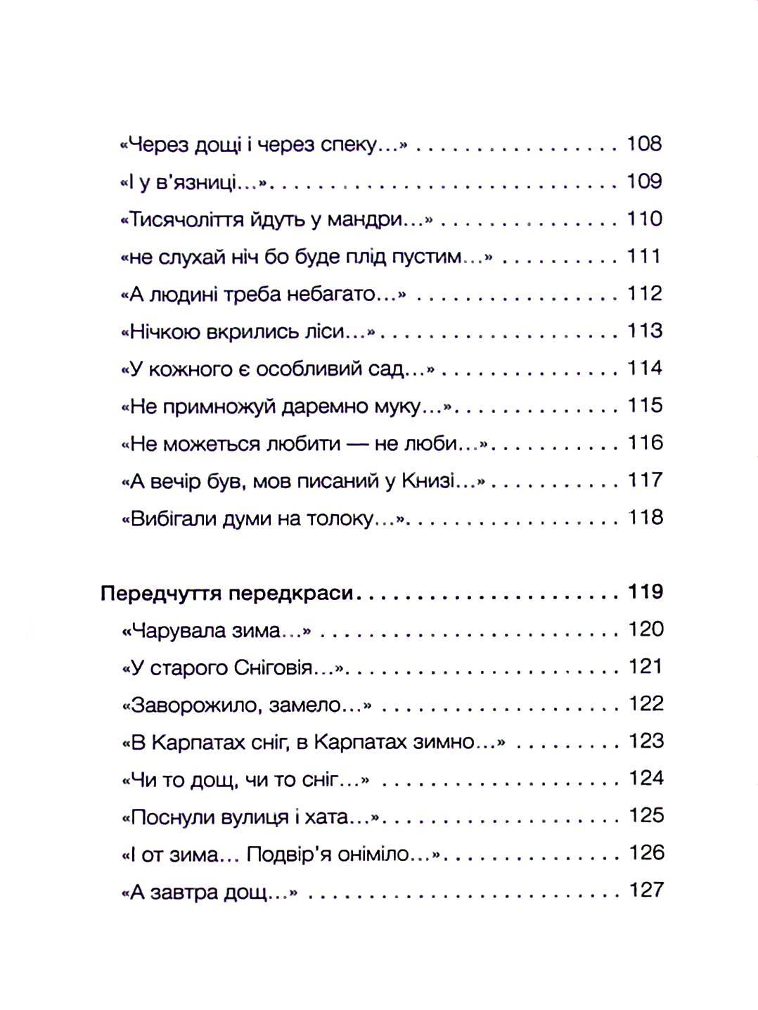 Слухай. Дивись. Мовчи — фото 21