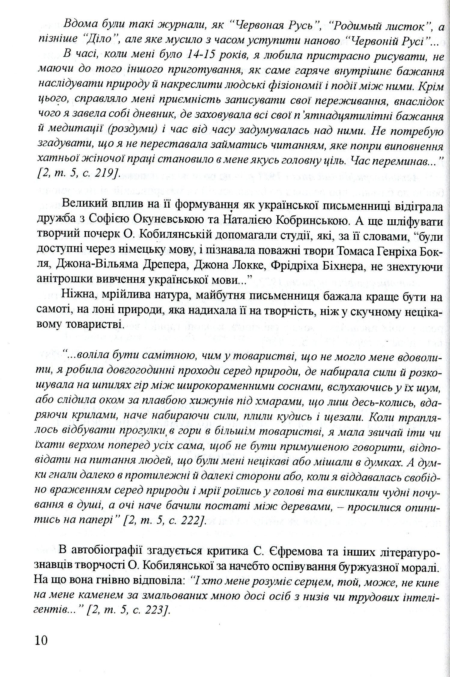Вивчення творчості Ольги Кобилянської у школі — фото 10