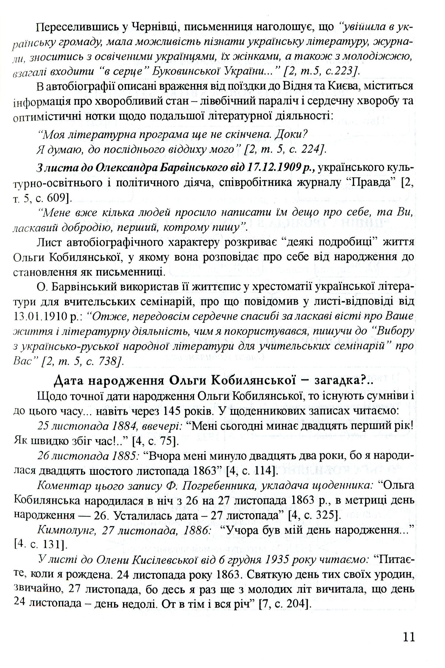Вивчення творчості Ольги Кобилянської у школі — фото 11